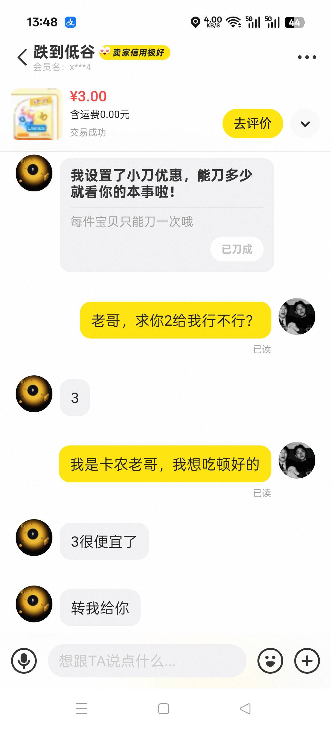 感谢老哥  可以去罗森吃顿好的了

73 / 作者:卡农小六子 / 