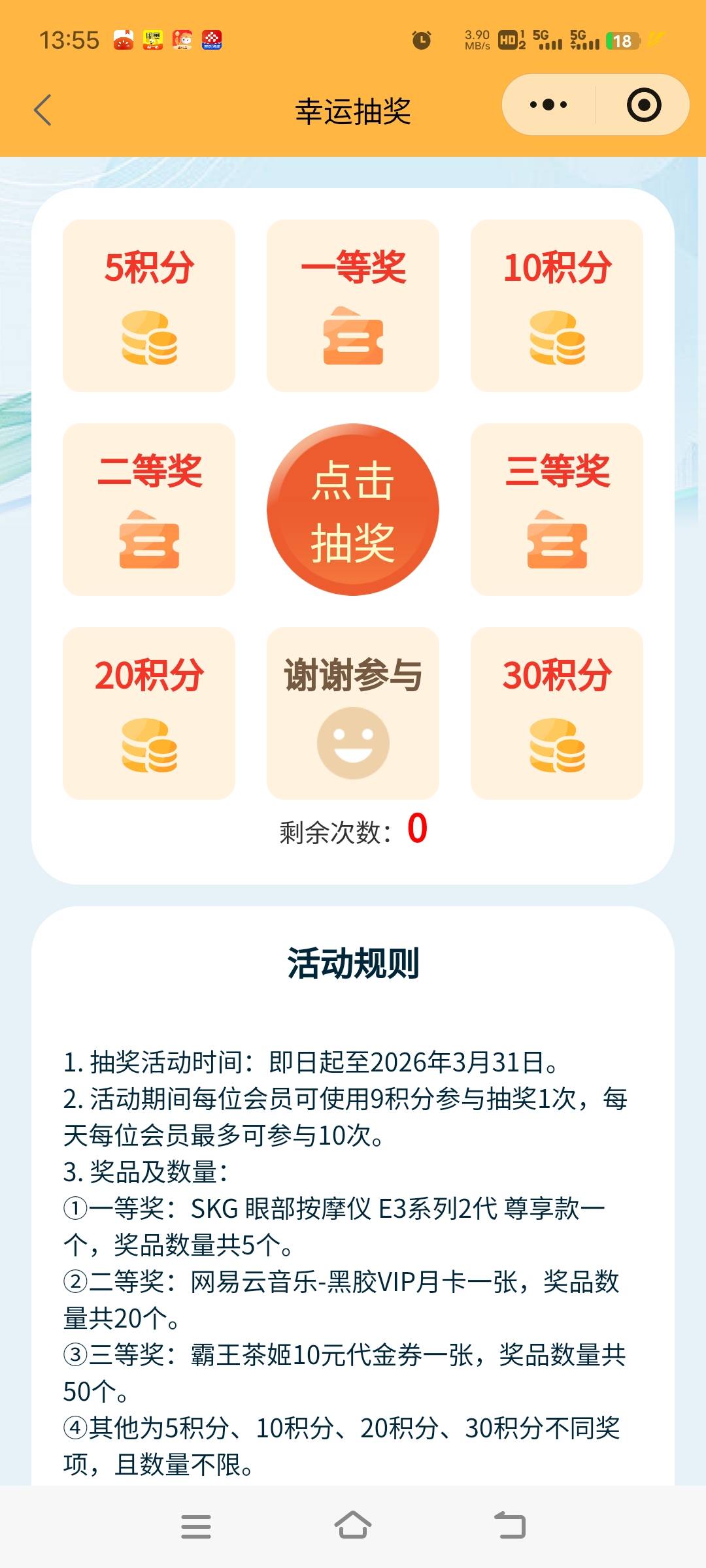小毛来了，环亚通小程序机器人拉满1150分积分，去抽奖运气好有1158分，换a奇艺季卡，59 / 作者:ziyouzhe0000 / 