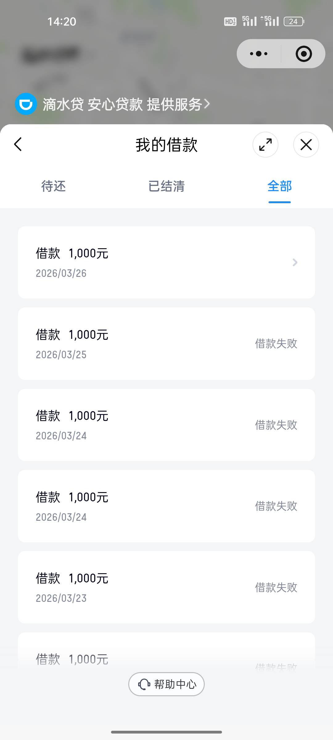 老哥们出大事了，滴滴下款一千，感觉征信更新之后变白了，推了几次终于下款了



11 / 作者:撸口子大哥啊 / 