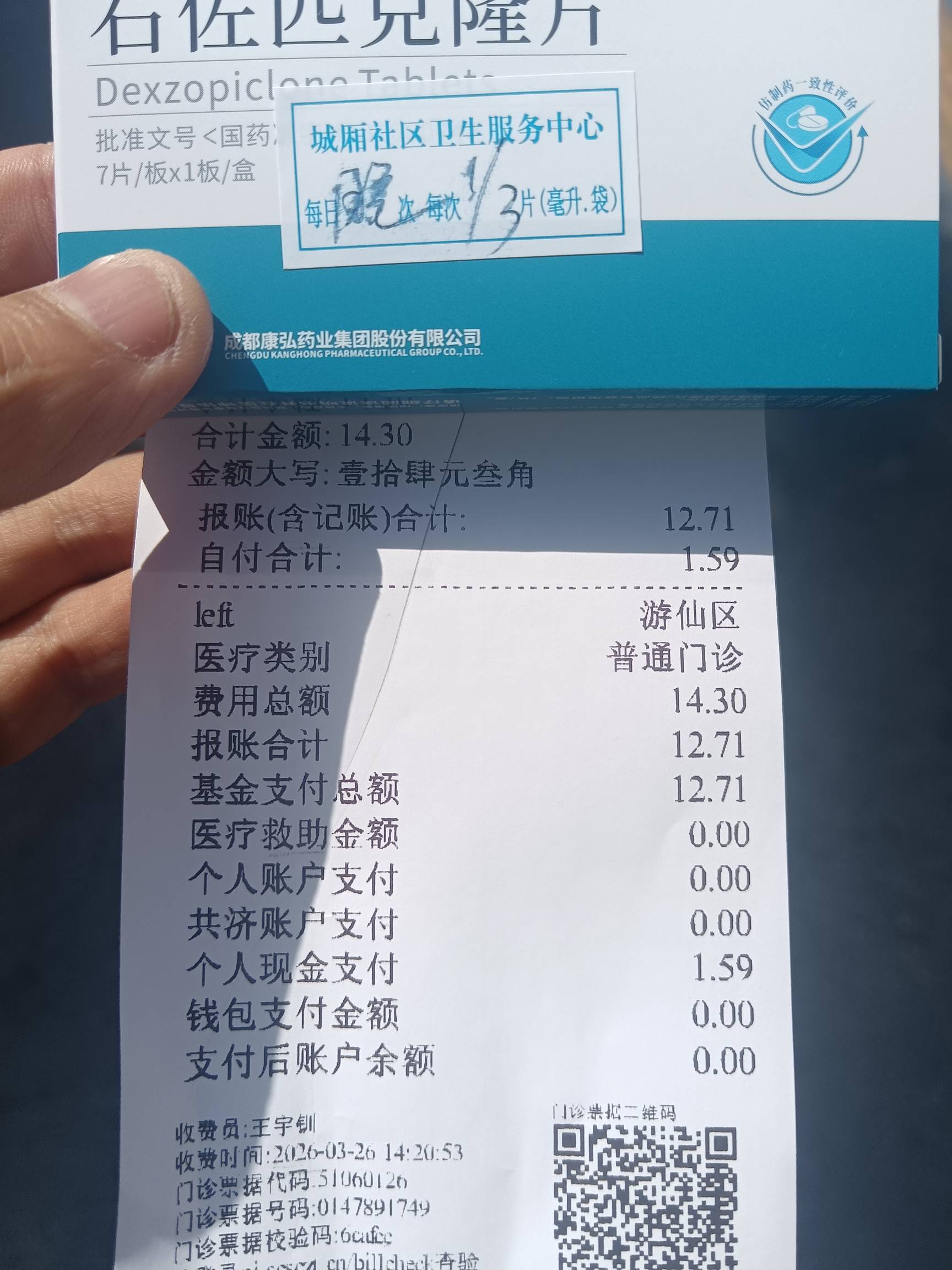 社区开药就是便宜，新农合能报销这么多

49 / 作者:蛋黄酱 / 