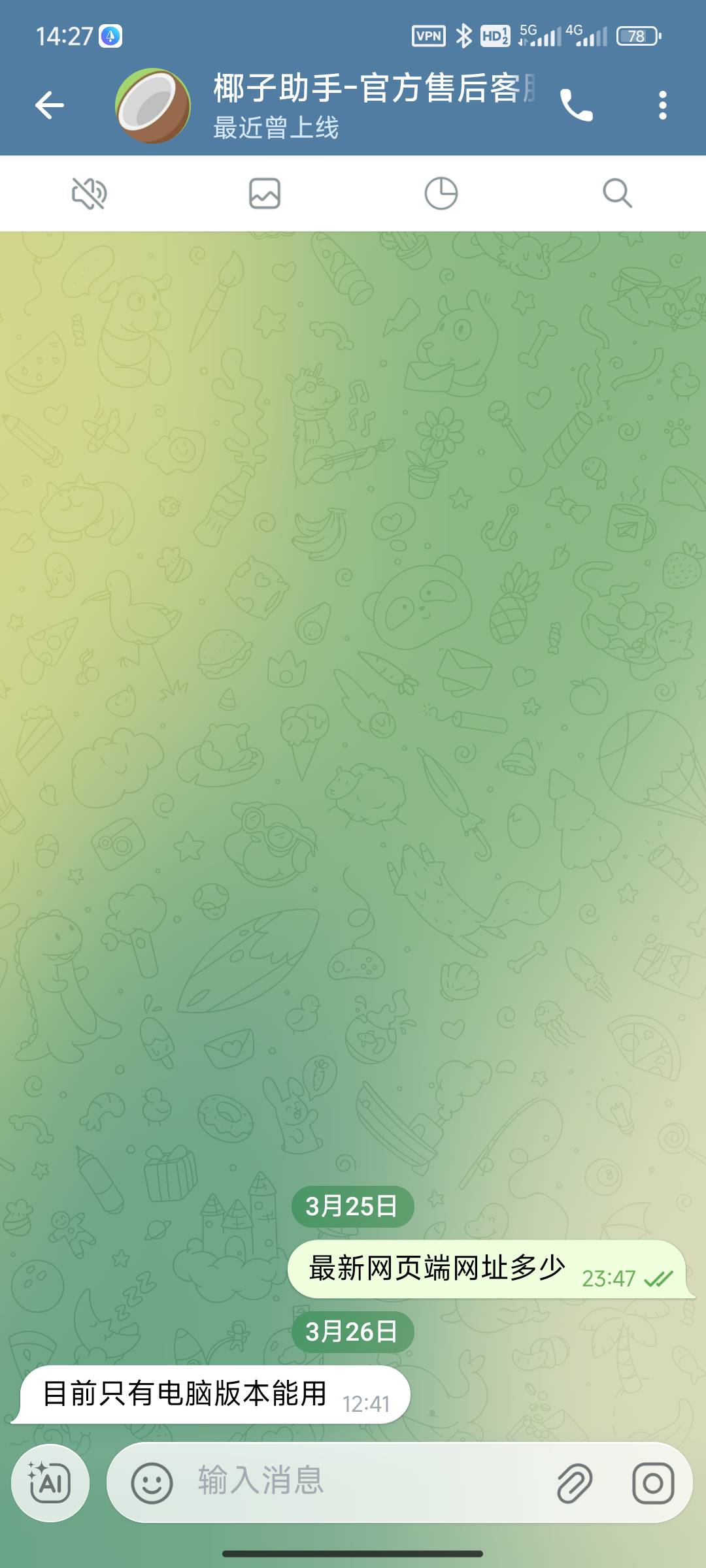 椰子电脑端还能用？哪个D大的试试

27 / 作者:Khu / 