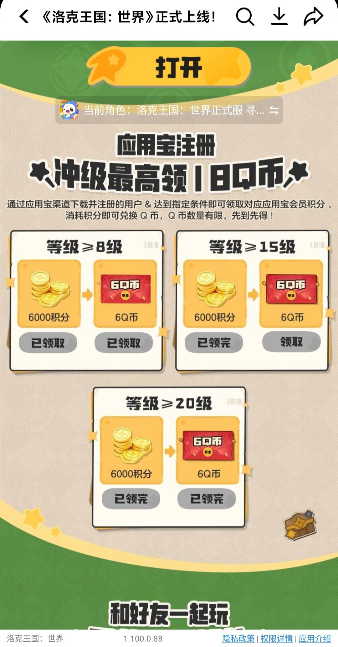 应用宝我恨你v都还有你却没了，玩一个号还挺有意思的，重复来就没意思了，拿18跑路了
56 / 作者:廸加 / 