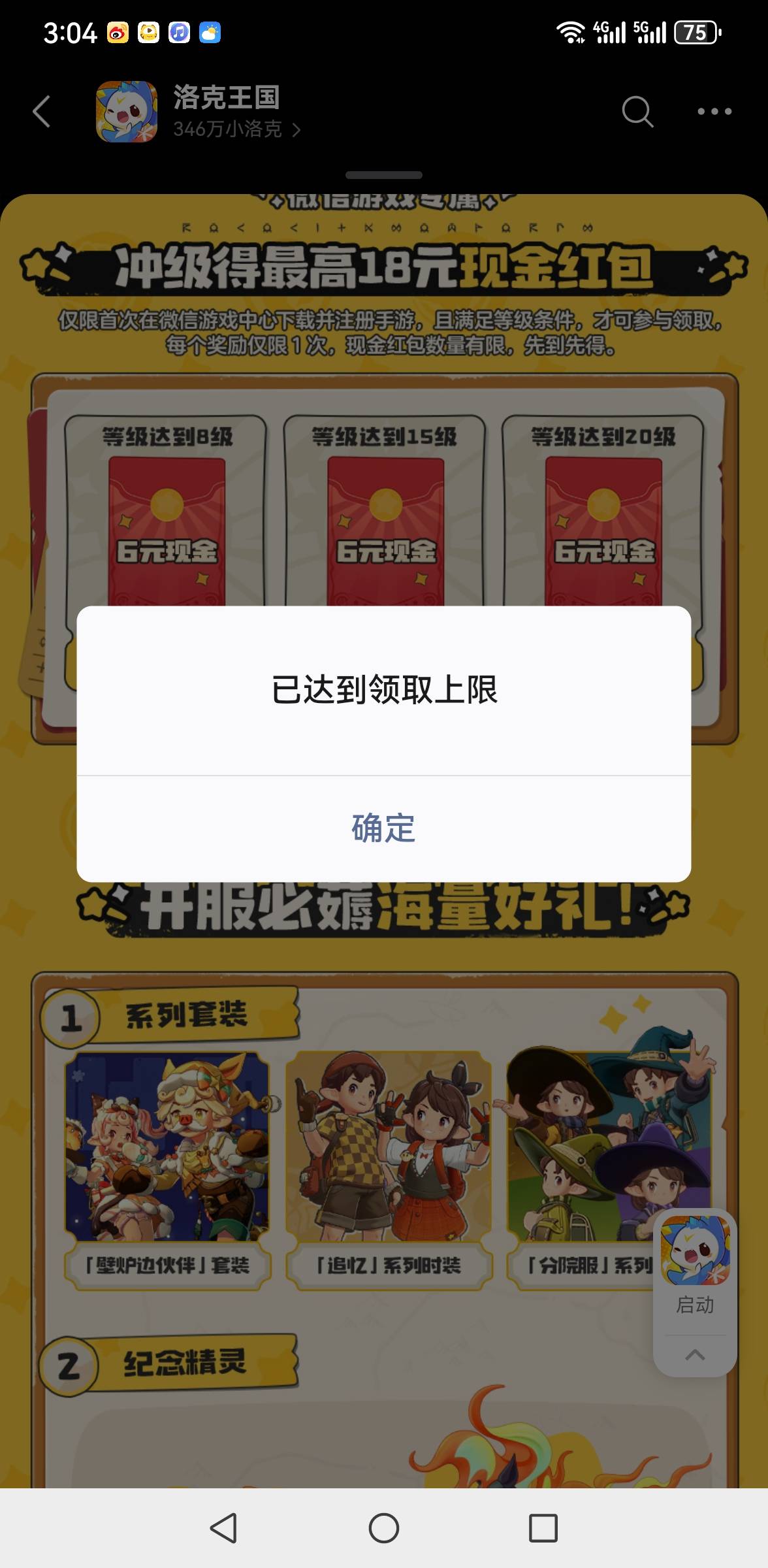 洛克20级的都干没了。 

32 / 作者:夕阳东下 / 