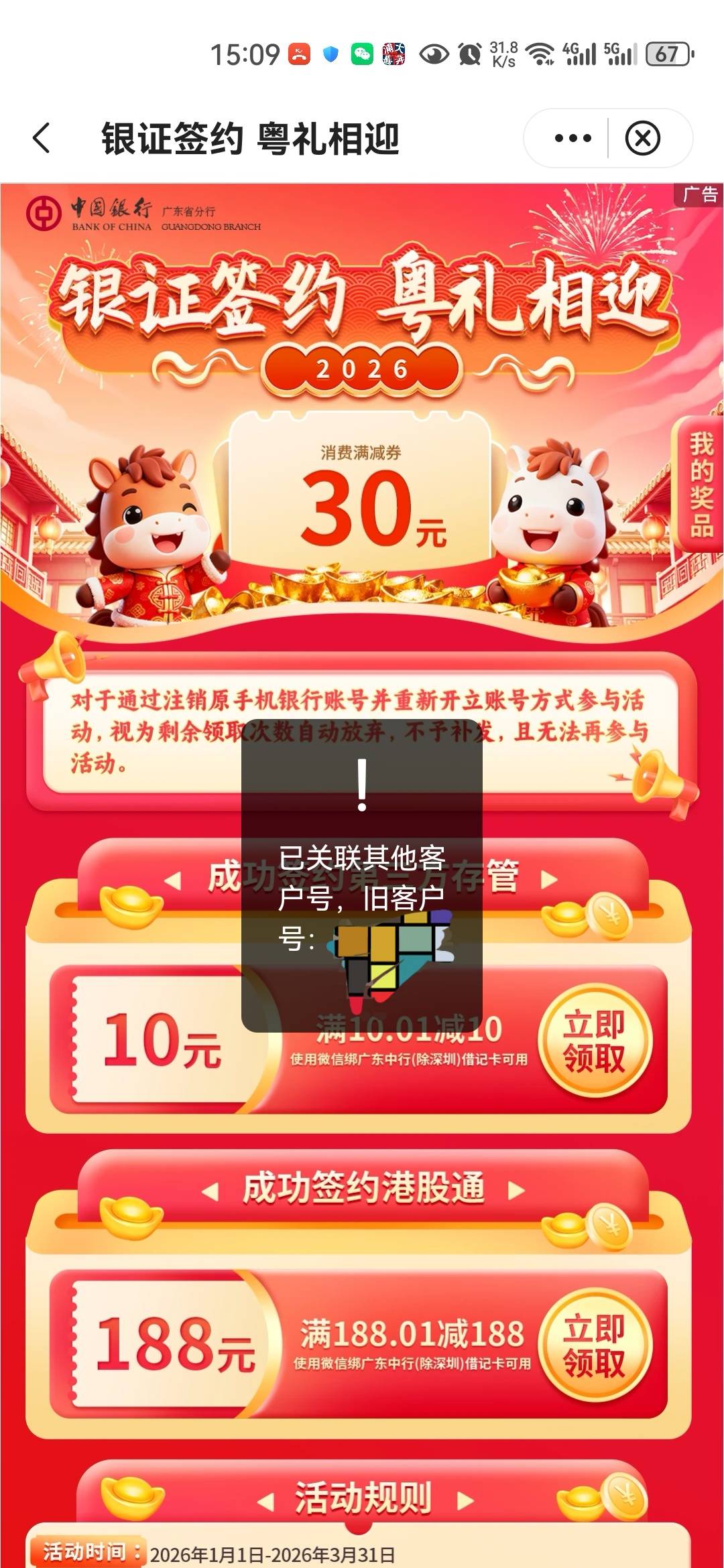 广东中行存管已关联其他客户号，能解决吗

41 / 作者:小二锅 / 