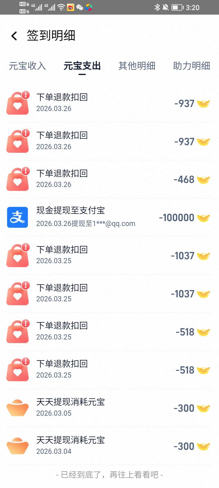 拿下淘宝10元，元宝都变负数了


54 / 作者:大雕哥哥 / 