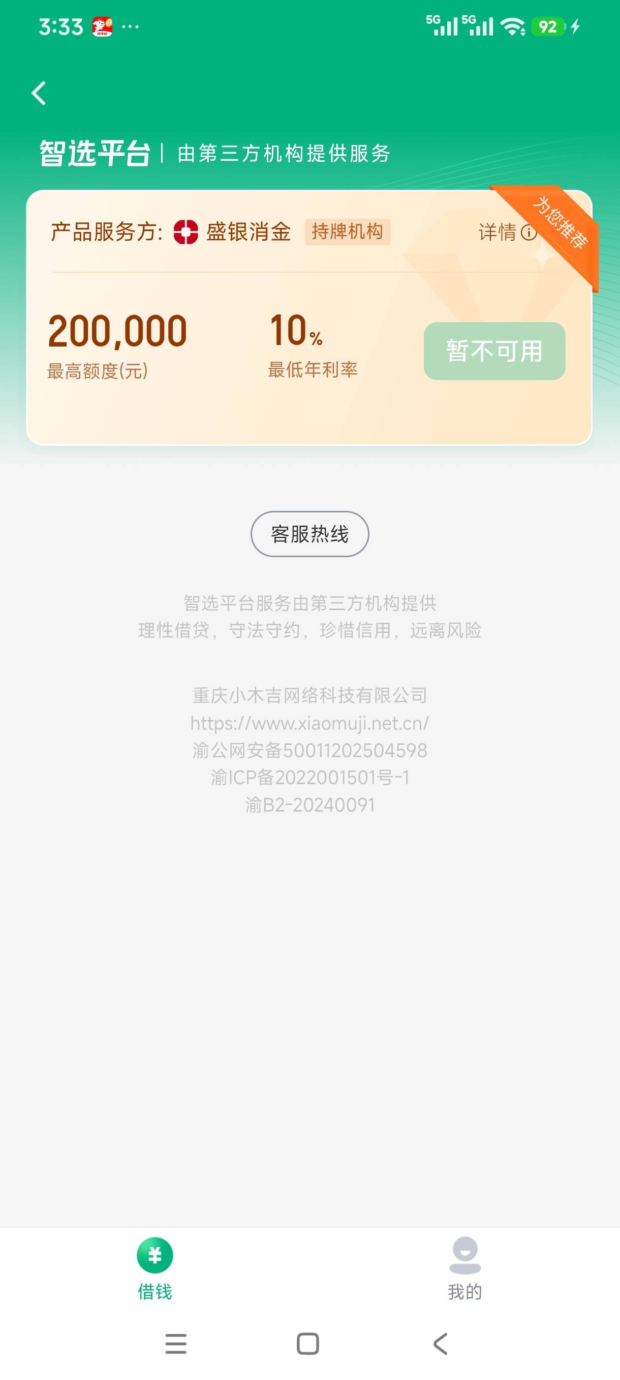 老哥们出大事了，滴滴下款一千，感觉征信更新之后变白了，推了几次终于下款了



86 / 作者:冬冬瓜 / 