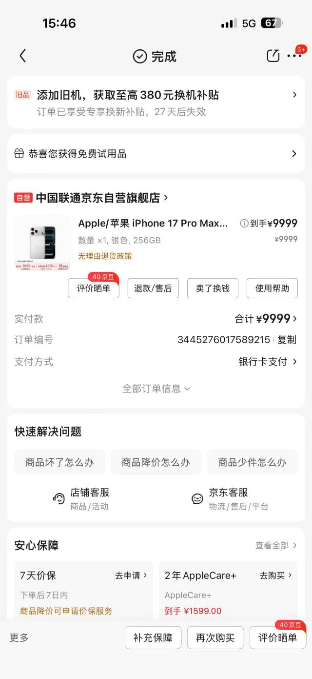 想买新的 512的10899 内存512够了 但看来看去百亿补贴京东买的好像瑕疵很多啊 要不还8 / 作者:我的生活你的梦i / 