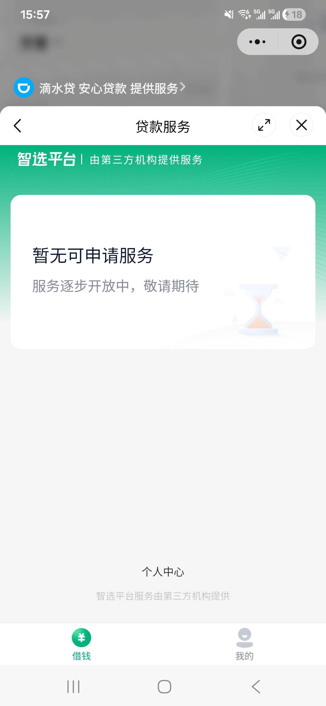 老哥们出大事了，滴滴下款一千，感觉征信更新之后变白了，推了几次终于下款了



58 / 作者:跑分找我 / 