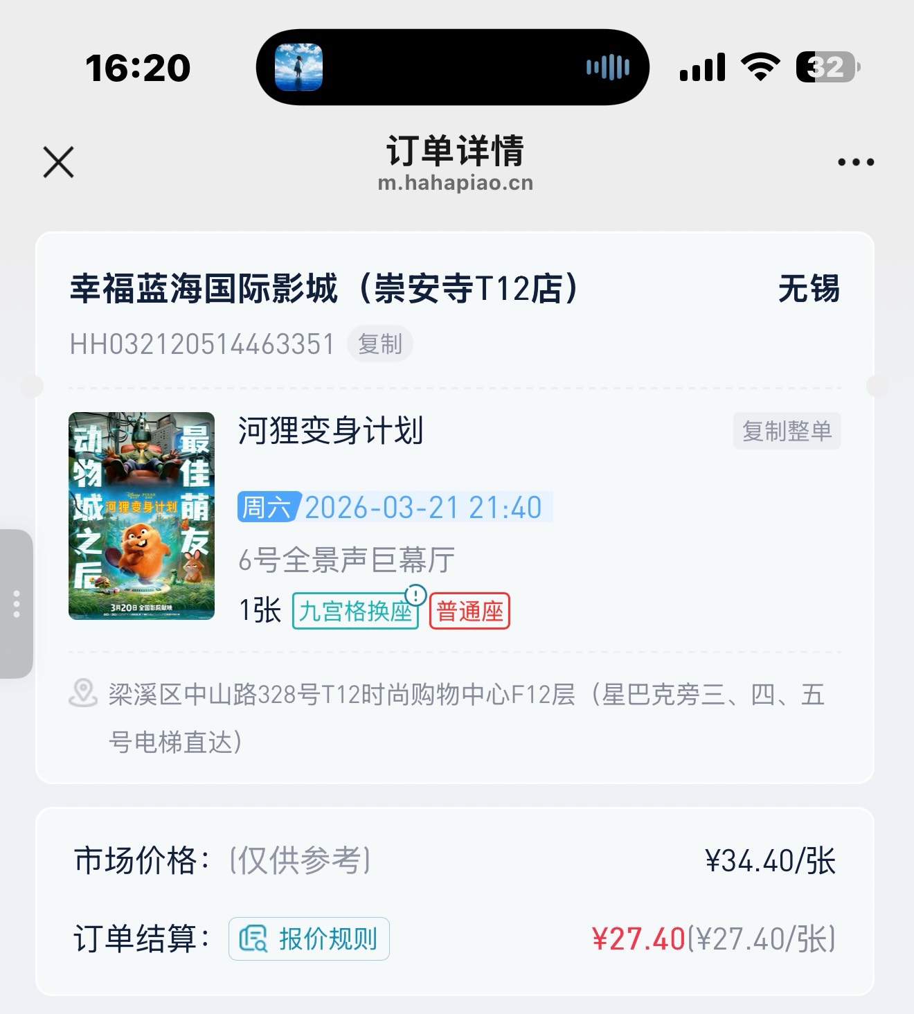 这移动送的这个咪咕电影票就是个lj，好不容易抢到几次票，座位不同，价格还不同，等买65 / 作者:葳葳葳 / 