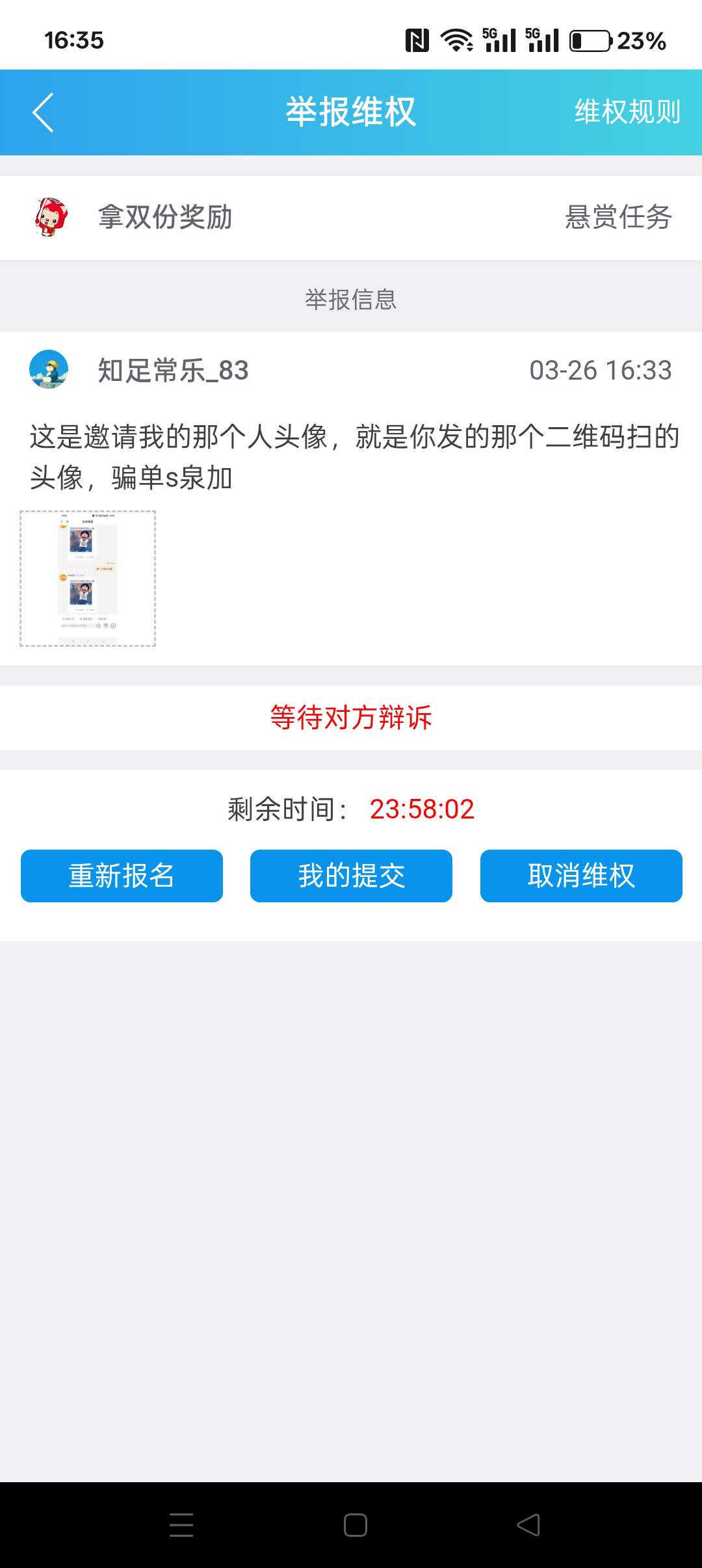 老哥们真的扫这个人码做的小蚕，这个比不给通过说不是扫他码做的，有没有办法制裁他

47 / 作者:fjcdg / 