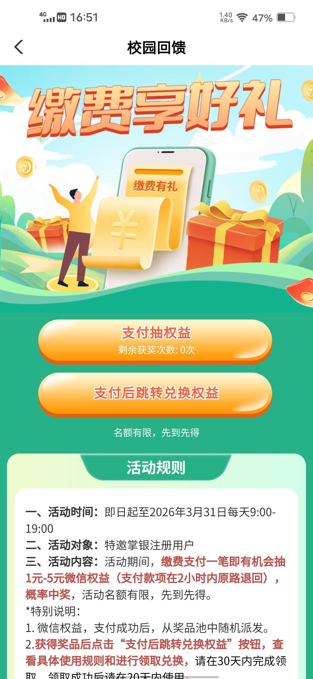 【中国农业银行】春日福利大派送，最高可享4元微信立减金福利！戳 go.abchina.com/k/K88 / 作者:挂壁哥 / 