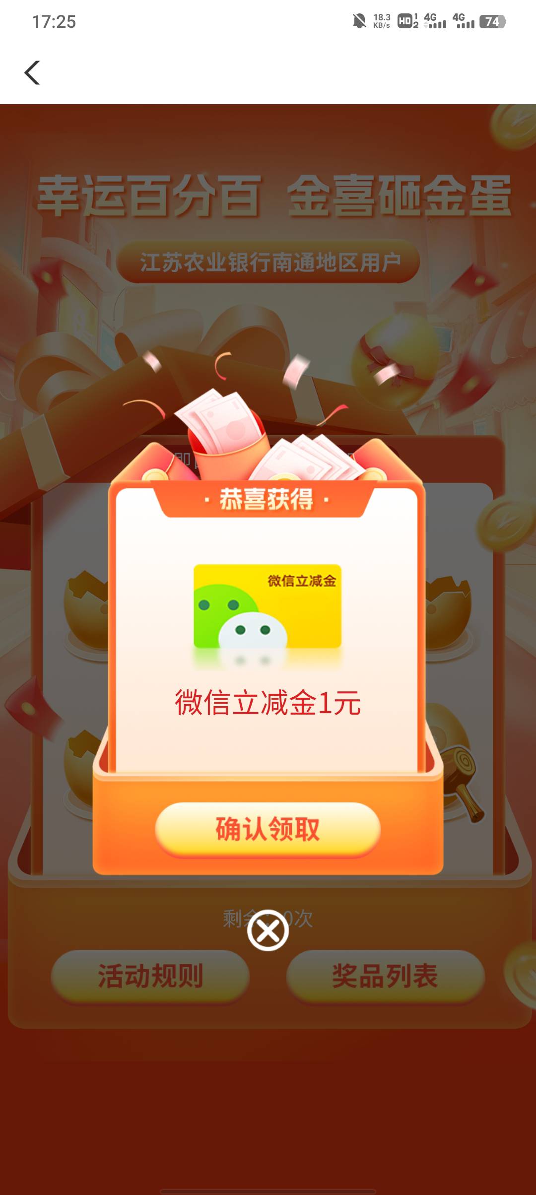 南通这么6吗，砸蛋这个月都第四次了吧，除了扬州那个领不了有点可惜

44 / 作者:不卡粉底液 / 