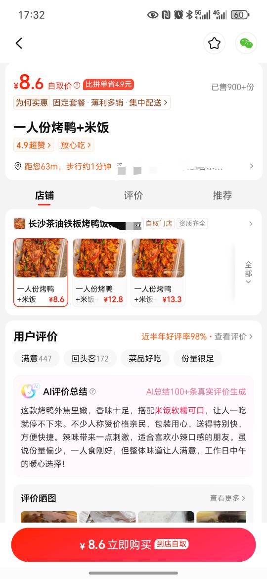老哥们，点拼好饭你们会自己去店里拿吗，店就在楼下，老板会不会骂我，比配送少了五六34 / 作者:祁同伟 / 