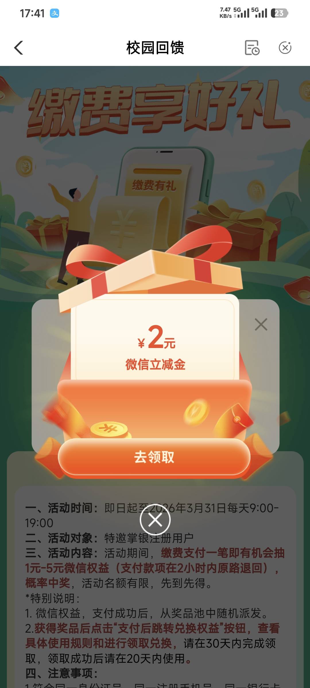 【中国农业银行】春日福利大派送，最高可享4元微信立减金福利！戳 go.abchina.com/k/K36 / 作者:卡农豆包 / 