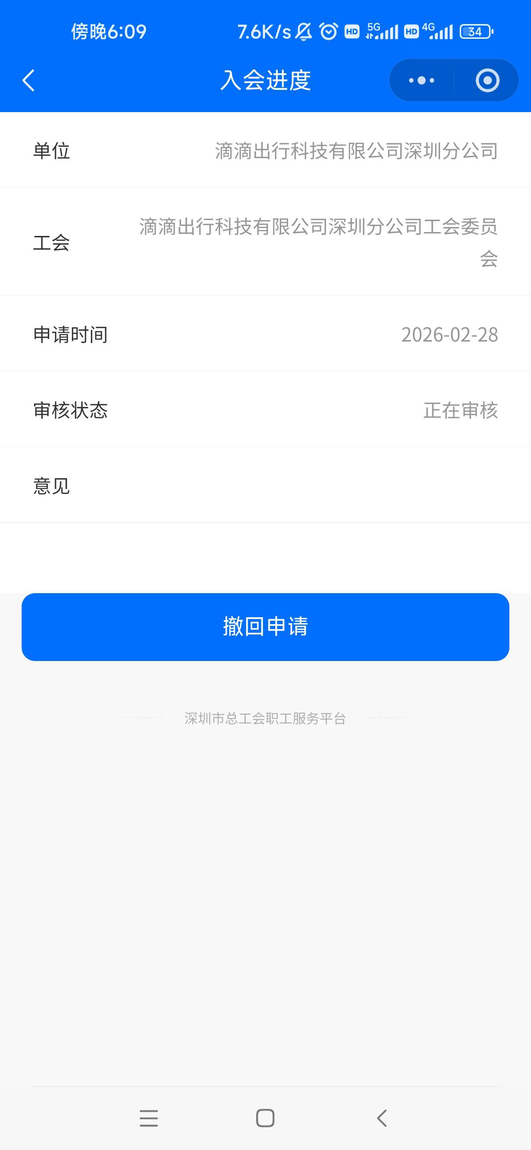 深工你们怎么进的工会？？进了一年了每次都是审核

48 / 作者:卡农最长 / 