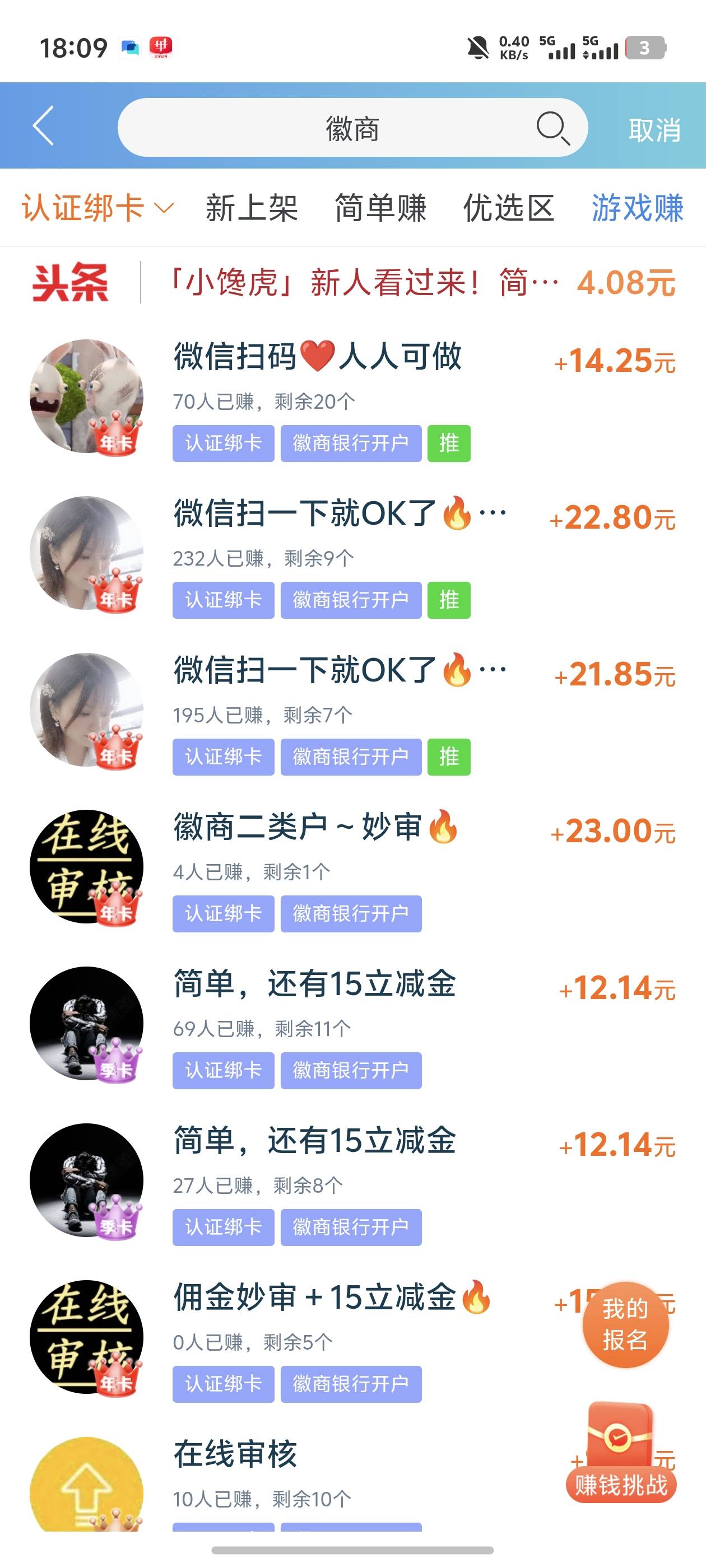 徽商银行大毛啊，在地区的老哥去吧，加新用户奖励应该能搞50+

39 / 作者:雷神y / 