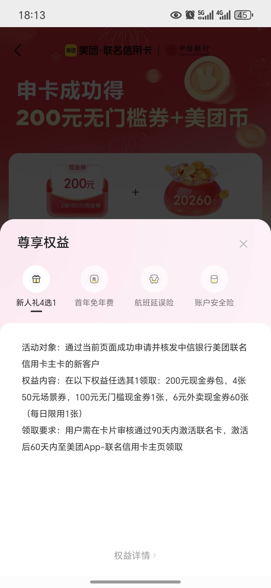 有能力的老哥可以去申请这个信用卡，几百大毛，可惜我是黑户一个

36 / 作者:祁同伟 / 