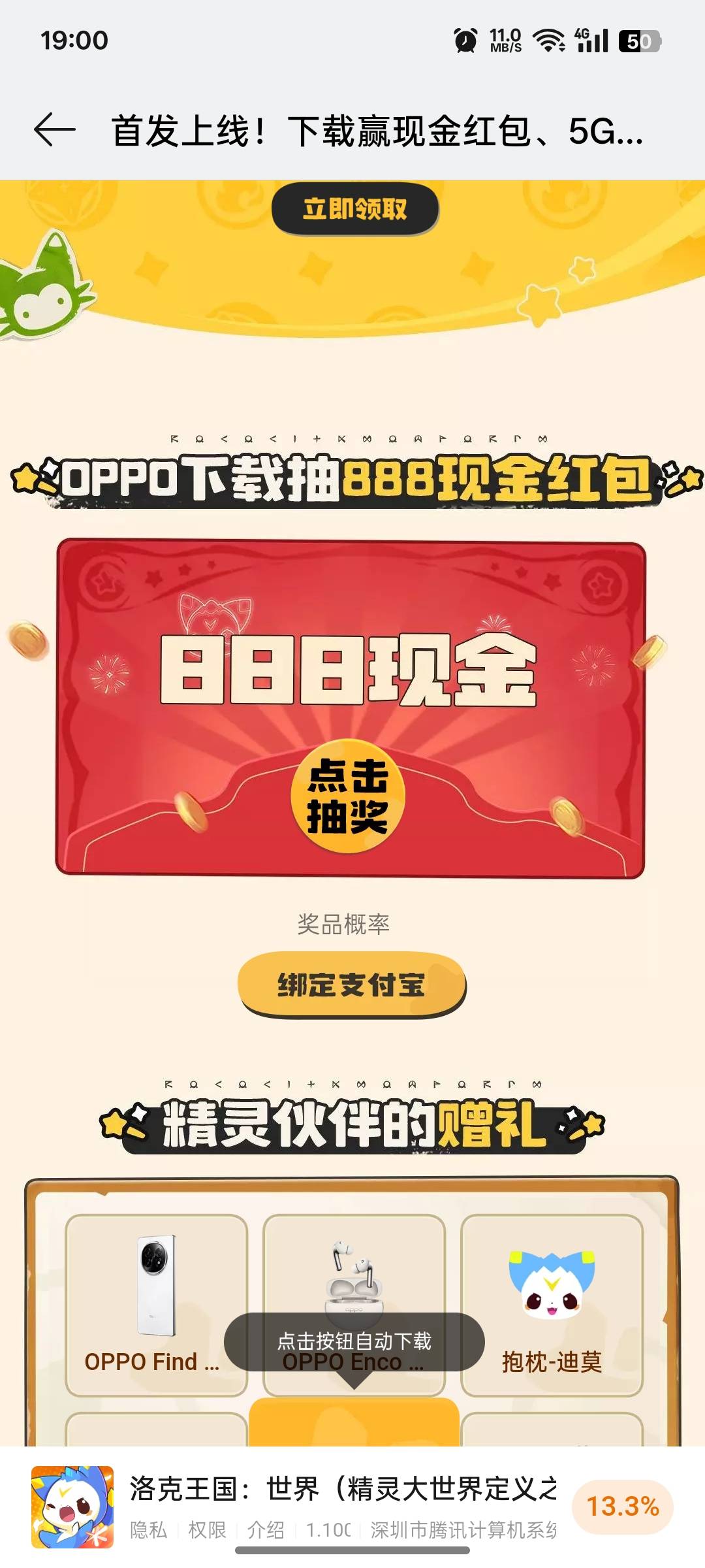 来了

76 / 作者:支付宝延时结算 / 