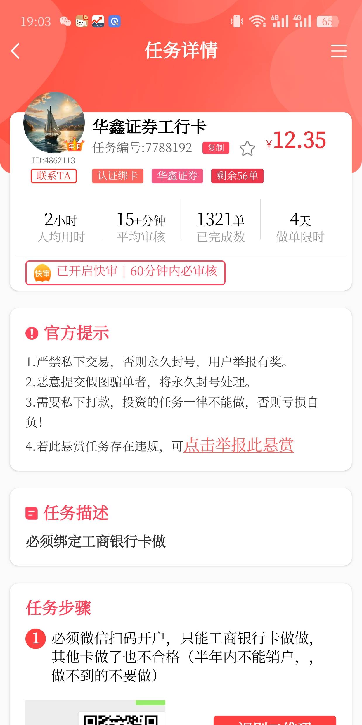 老哥们上海工行证卷是去悬赏平台找一个扫码开嘛，这个人行不行啊看了是上海的工行

87 / 作者:老哥冲冲冲n / 