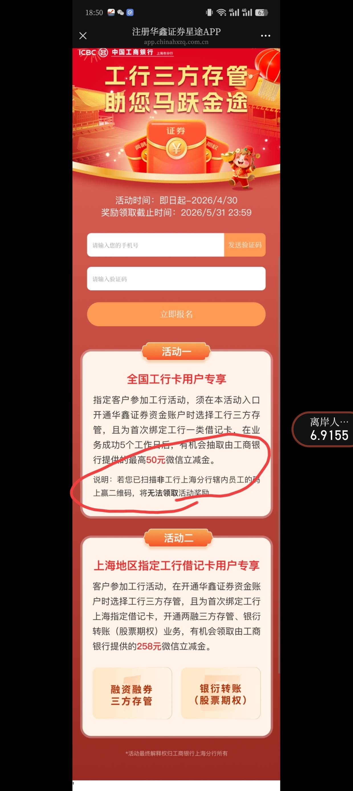 老哥们上海工行证卷是去悬赏平台找一个扫码开嘛，这个人行不行啊看了是上海的工行

31 / 作者:老哥冲冲冲n / 