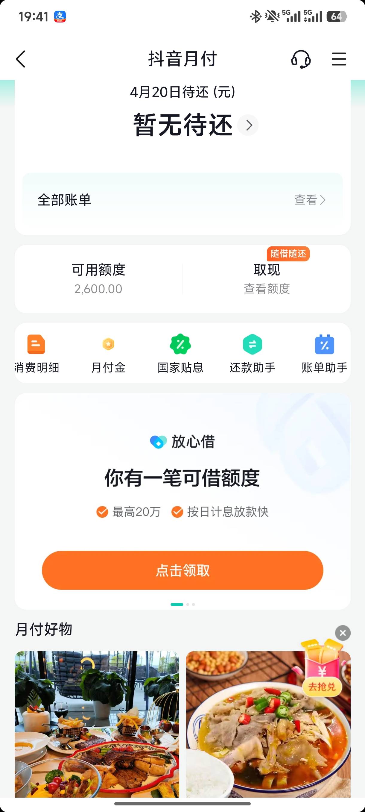 老哥们走投无路了，抖音月付能不能搞出来

50 / 作者:几把毛都没有绝望了 / 