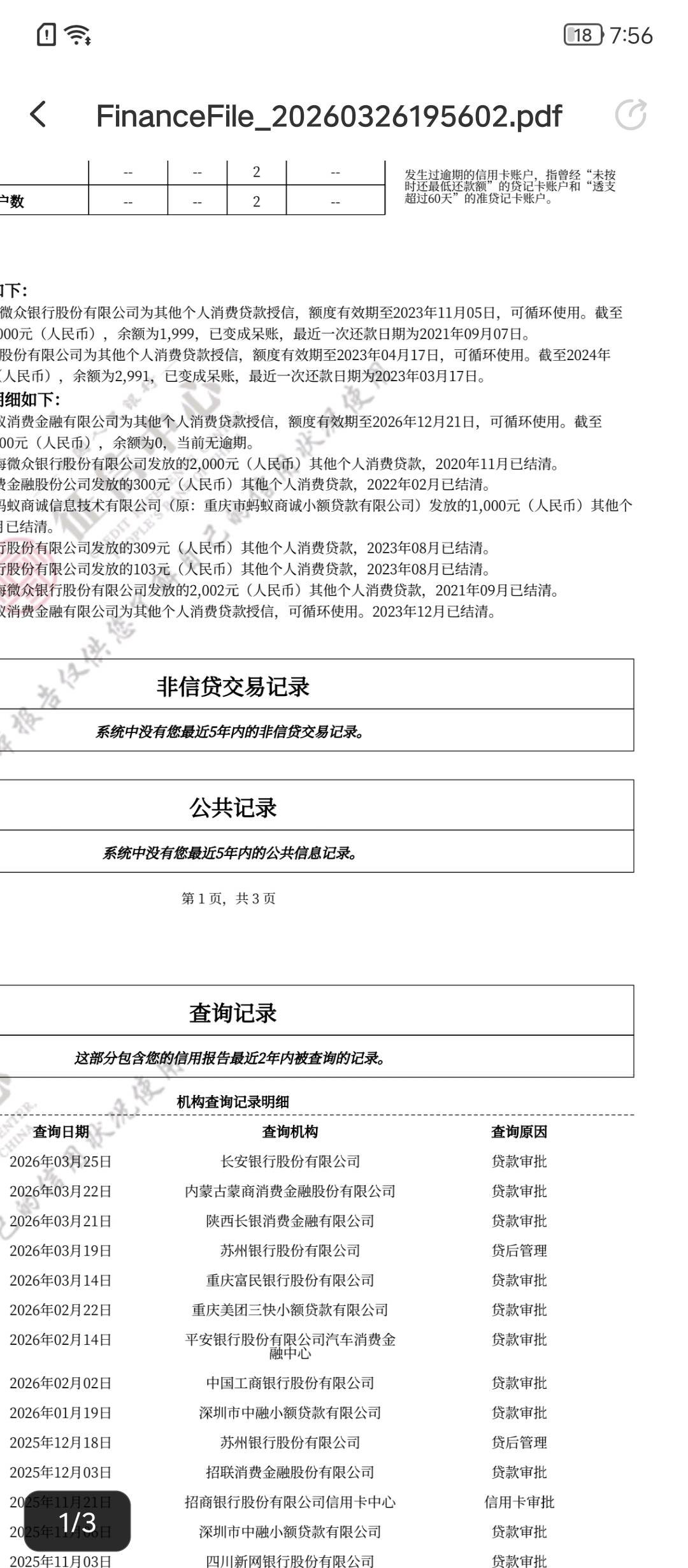 这两条呆账是黑户吗？反正申请啥一输入身份直接拒花呗，分期乐，白条没有上征信里。41 / 作者:戏听清影横笛 / 