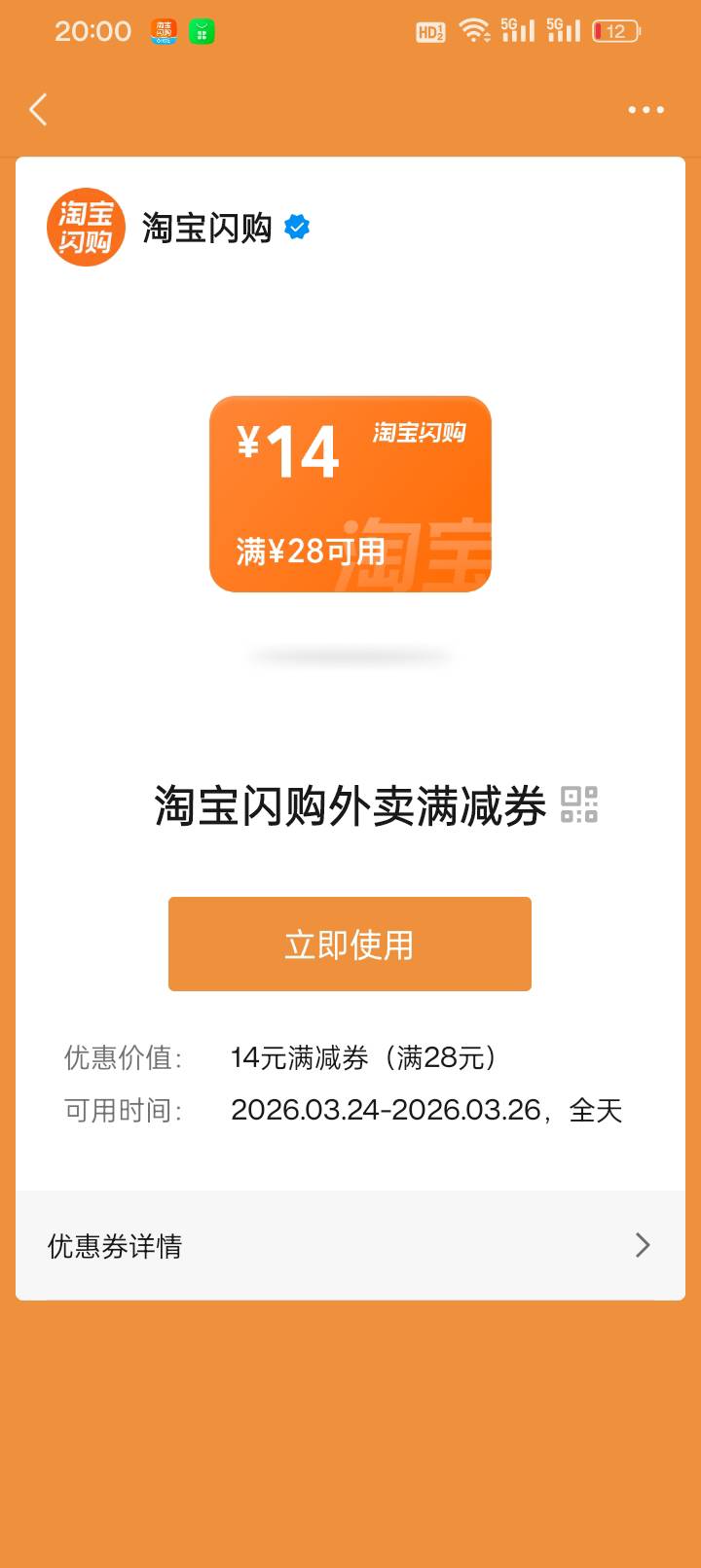 摇一摇这种外卖优惠券怎么用啊，每次抽抽到了，都找不到优惠券，去闪里面也没有

66 / 作者:变了格局小了 / 