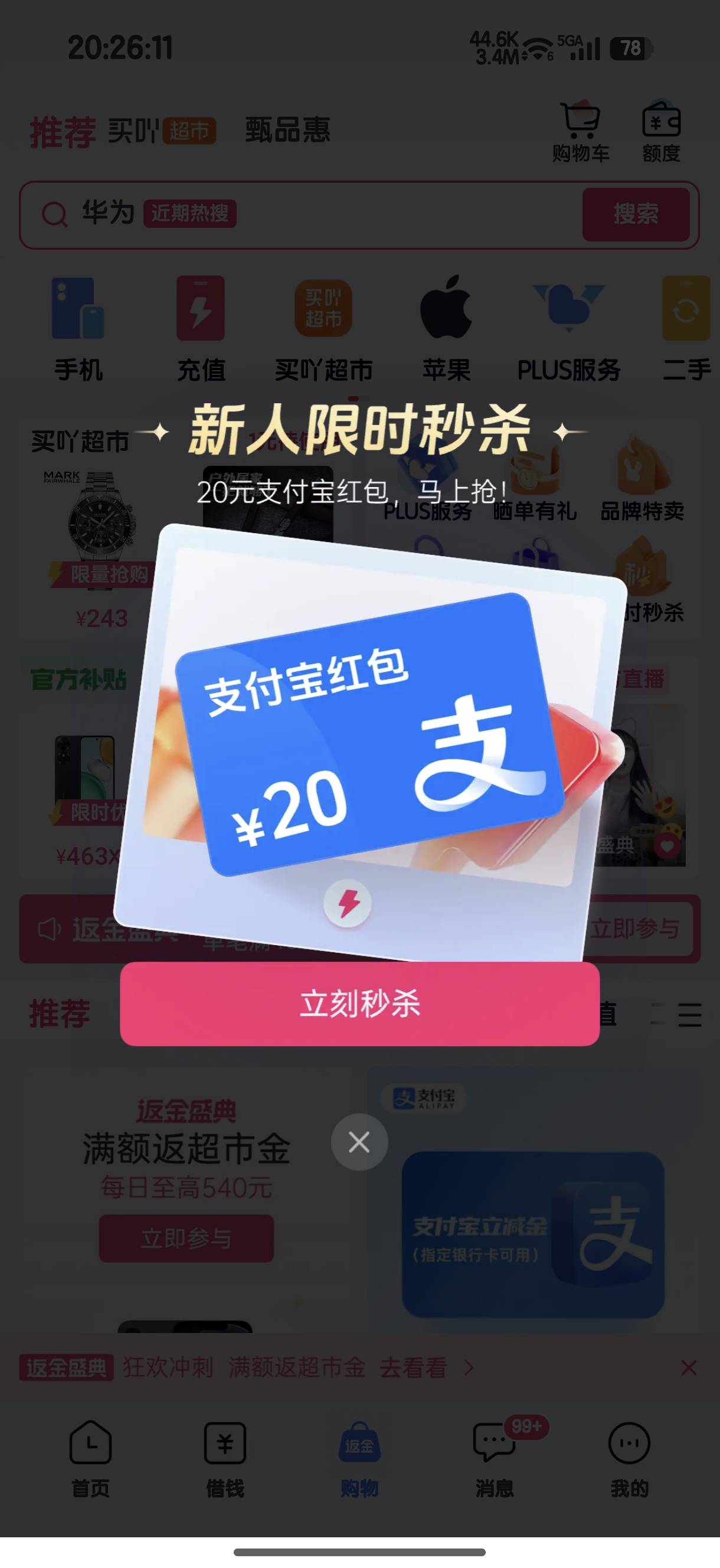 分期乐找不到的进
没有或者弹出20超市卡的，清空数据重新登陆
点最下面中间的购物

42 / 作者:度假村马莲花 / 