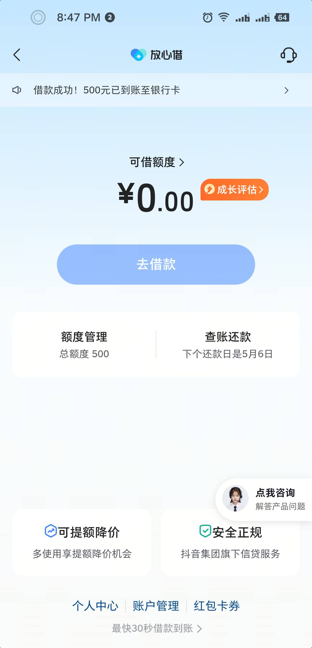 皮皮虾比，下款500。抖音月付，放心借都逾期过，信用卡逾期三年。。。三年了，第一次4 / 作者:马mmmmm / 