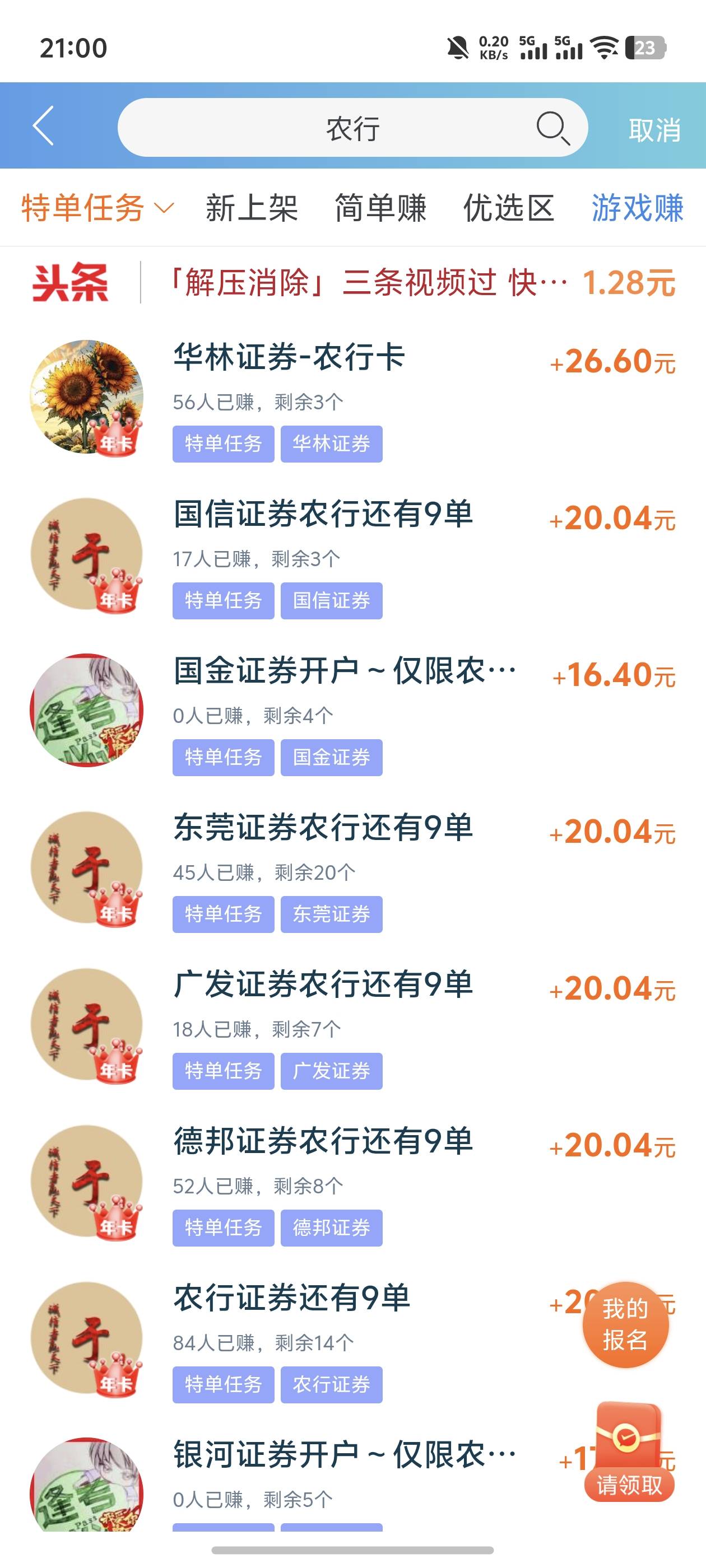 农行证券就剩这几个了，除了第一个感觉都不靠谱，今年农行证券提前结束了

30 / 作者:雷神y / 