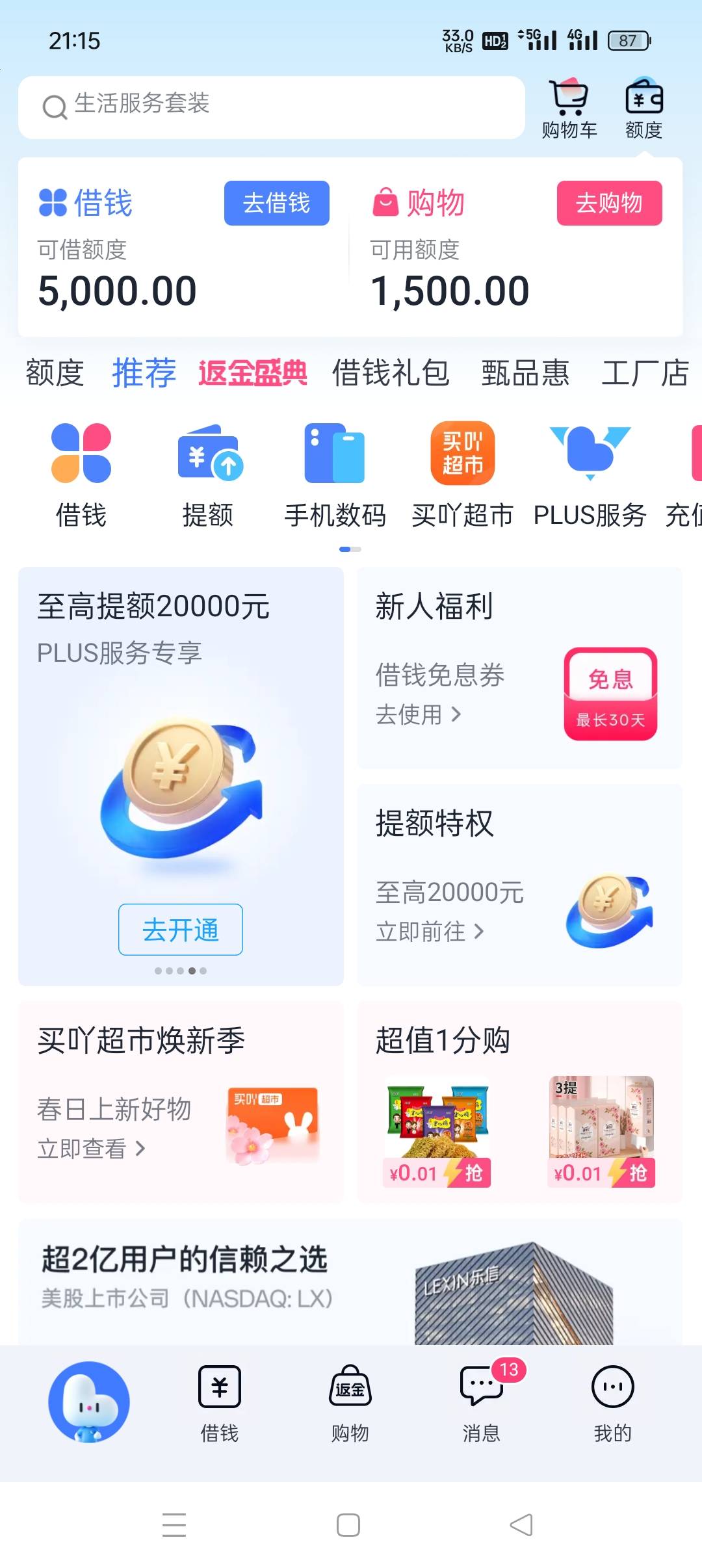 有额度借不出来

98 / 作者:旋翼机 / 