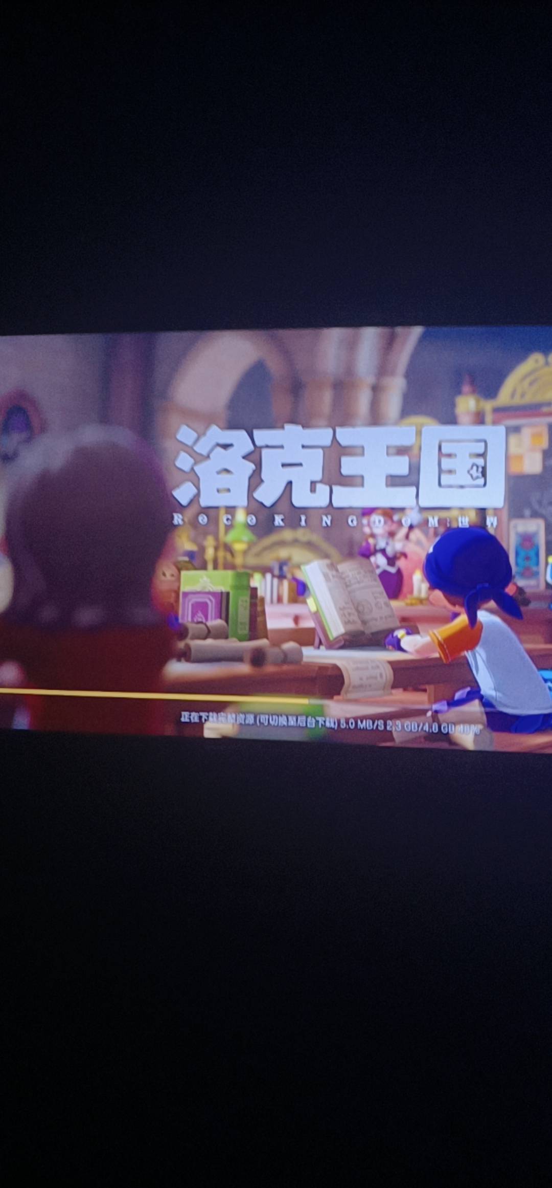 洛克王国不下载完整版不让玩？玩到一半好像是7级让你更新？更新半小时了

78 / 作者:我几把超大 / 