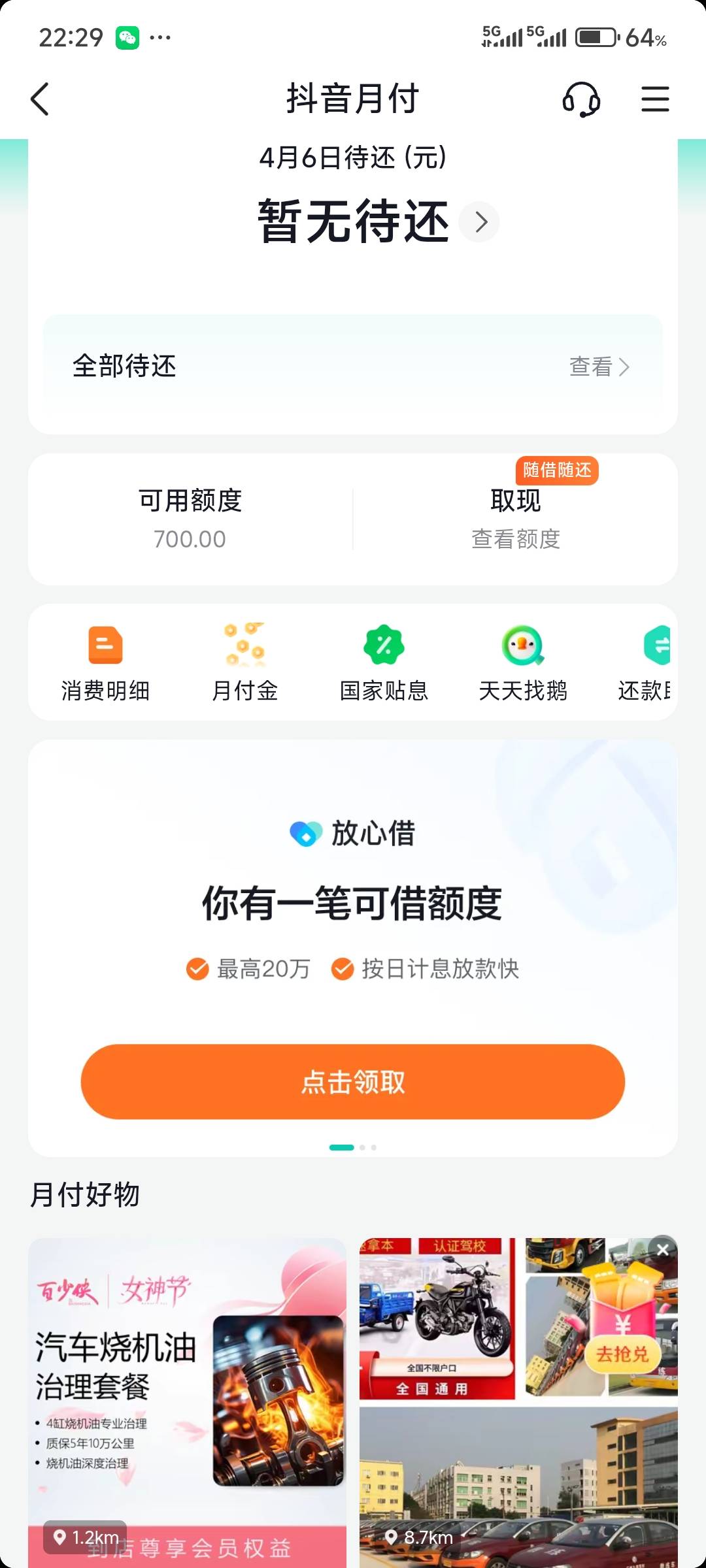 抖音月付买什么都用不了，怕是个假额度，有老哥有办法能踢吗

3 / 作者:悲哀的命运 / 