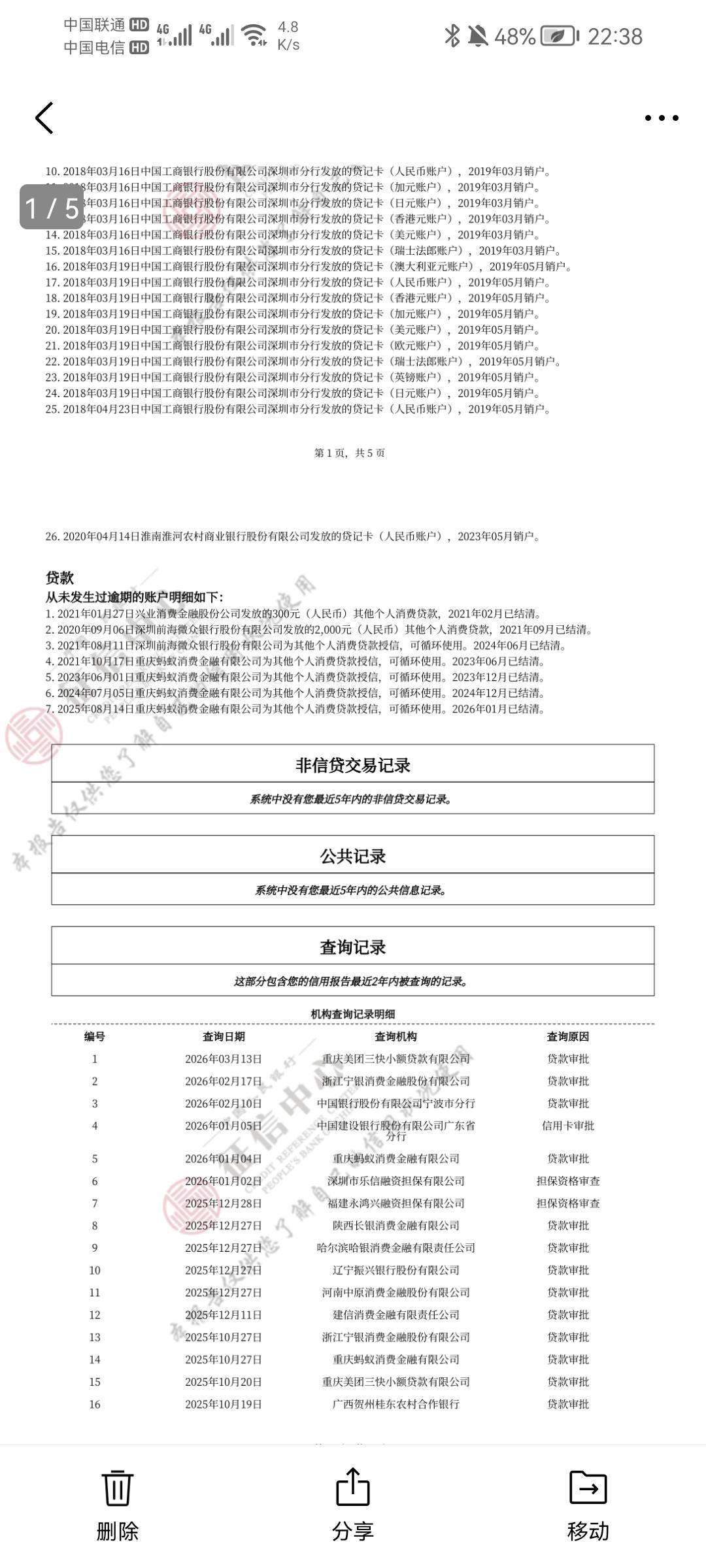 接上个帖 没走系统经理拿这我的身份证 然后去办卡 下款 ...98 / 作者:游戏养机教程 / 