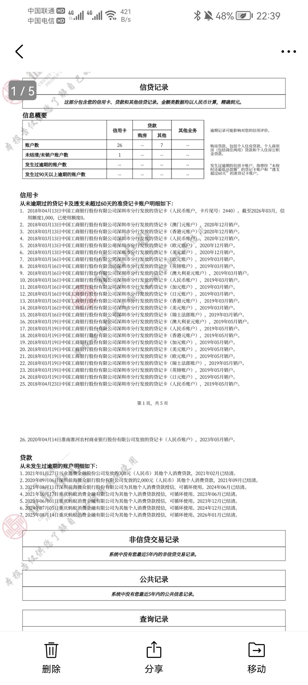 接上个帖 没走系统经理拿这我的身份证 然后去办卡 下款 ...91 / 作者:游戏养机教程 / 