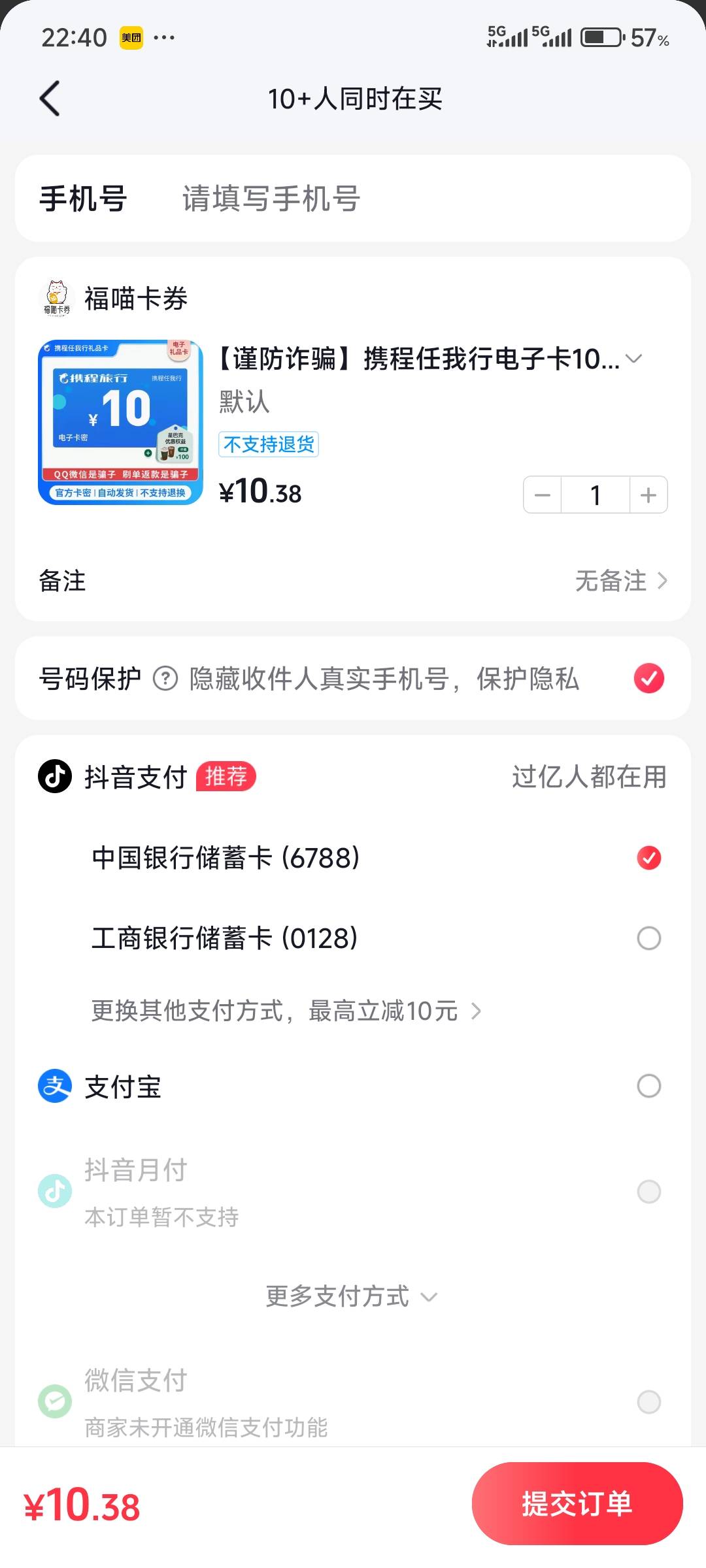 抖音月付买什么都用不了，怕是个假额度，有老哥有办法能踢吗

16 / 作者:悲哀的命运 / 