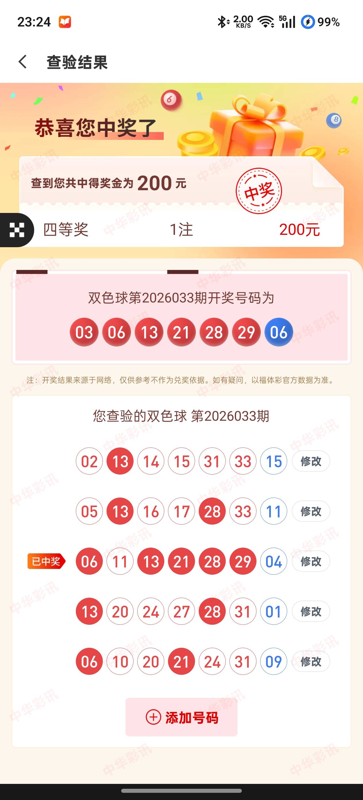 万年不买彩票，今天需要换个50现金，正好路过彩票店，机选了10块，居然中了！！！

100 / 作者:诞生记 / 