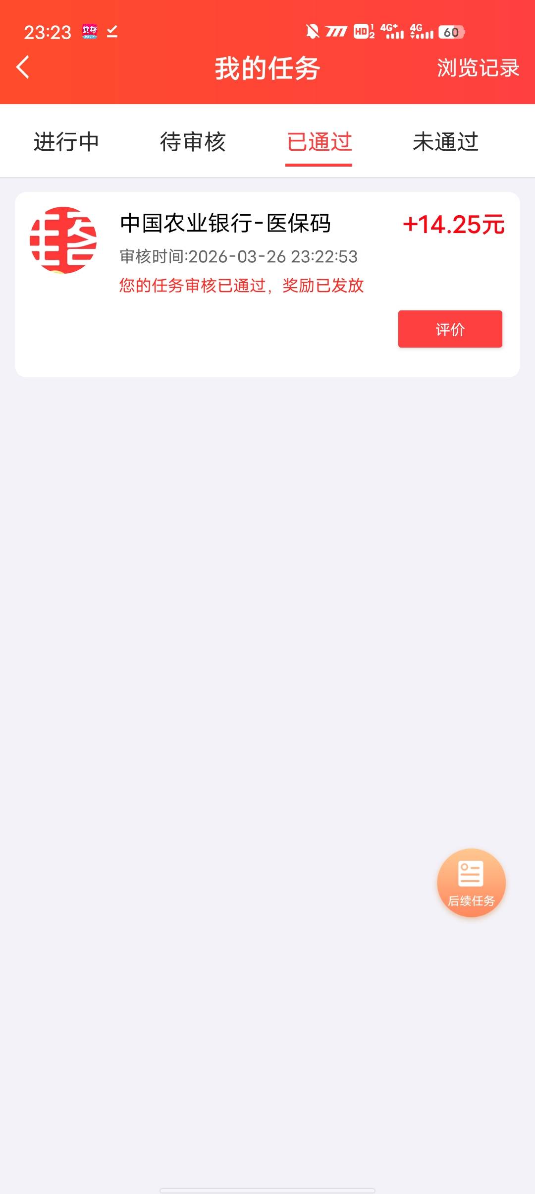 老农医保码激活申请14，好人啊秒通过的

8 / 作者:纳鲁 / 