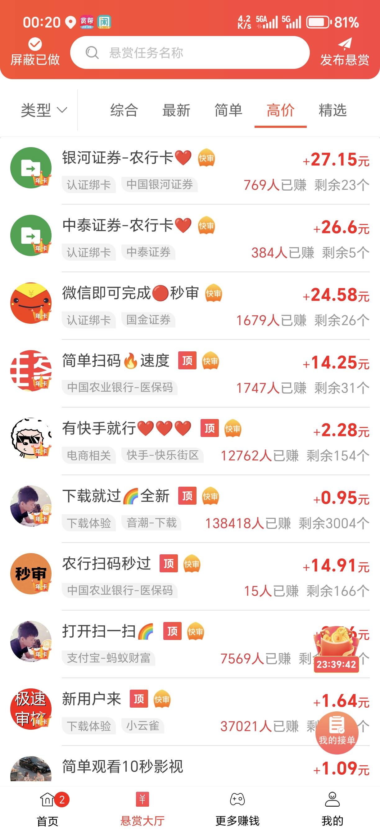 老哥们，这个是赏帮的，现在医保14块9那个几分钟就审核通过，以前开过的去国家医保服5 / 作者:居危思安昊 / 