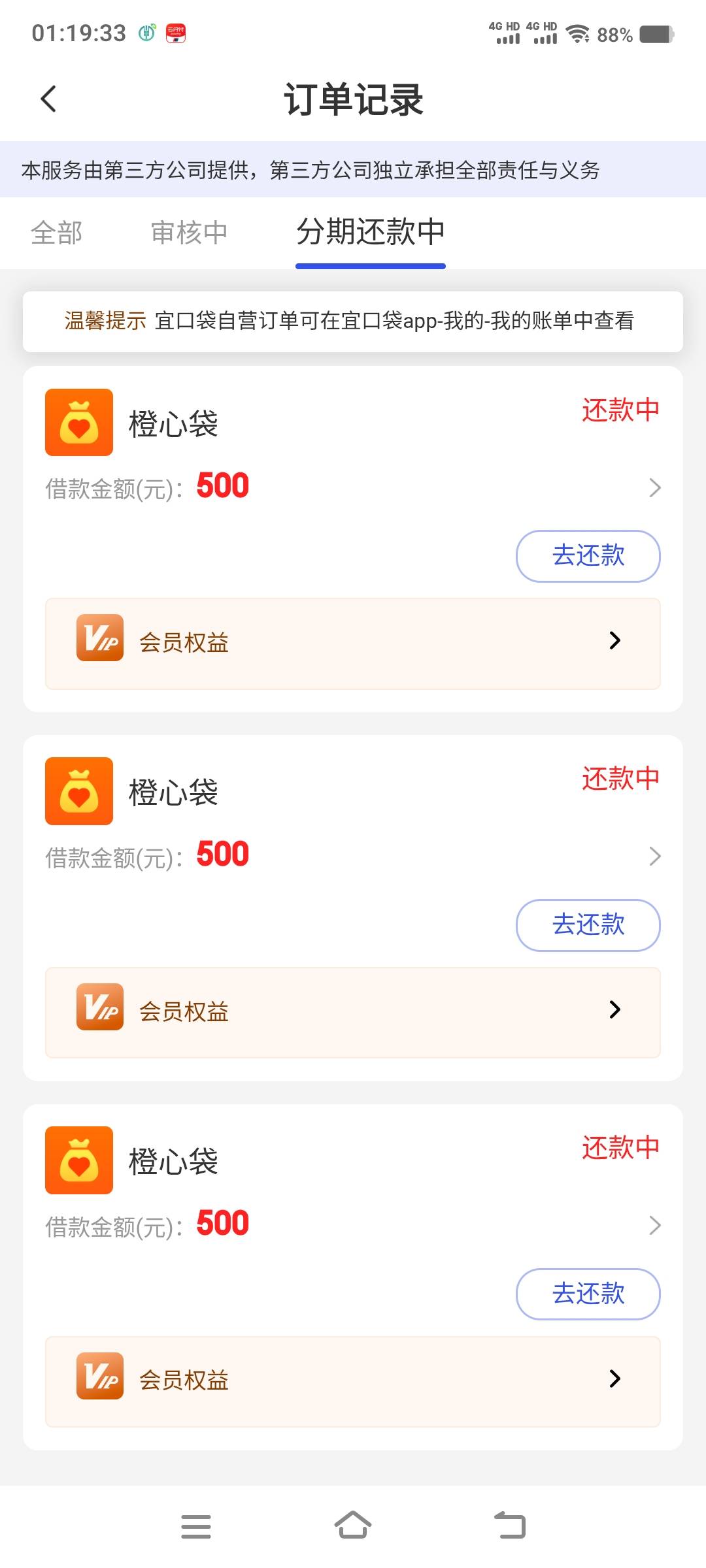 宜口袋橙心袋第三笔等了5天居然到了，真的没有任何放款机制规律，前面几次等7天5天放85 / 作者:江山三载归来 / 