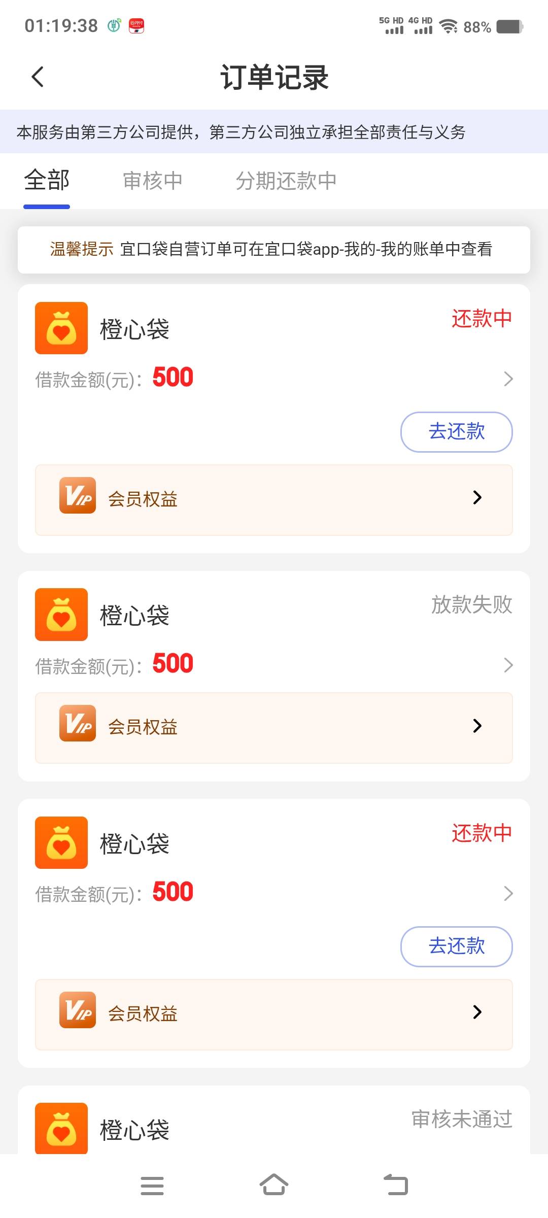 宜口袋橙心袋第三笔等了5天居然到了，真的没有任何放款机制规律，前面几次等7天5天放39 / 作者:江山三载归来 / 