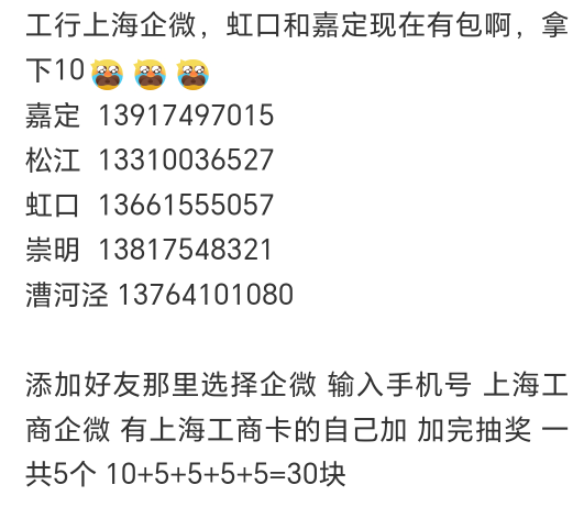 上海最全的了，基本都能加上，现在只能领30了，，去京东金融可以开上海工行卡

60 / 作者:祁同伟 / 