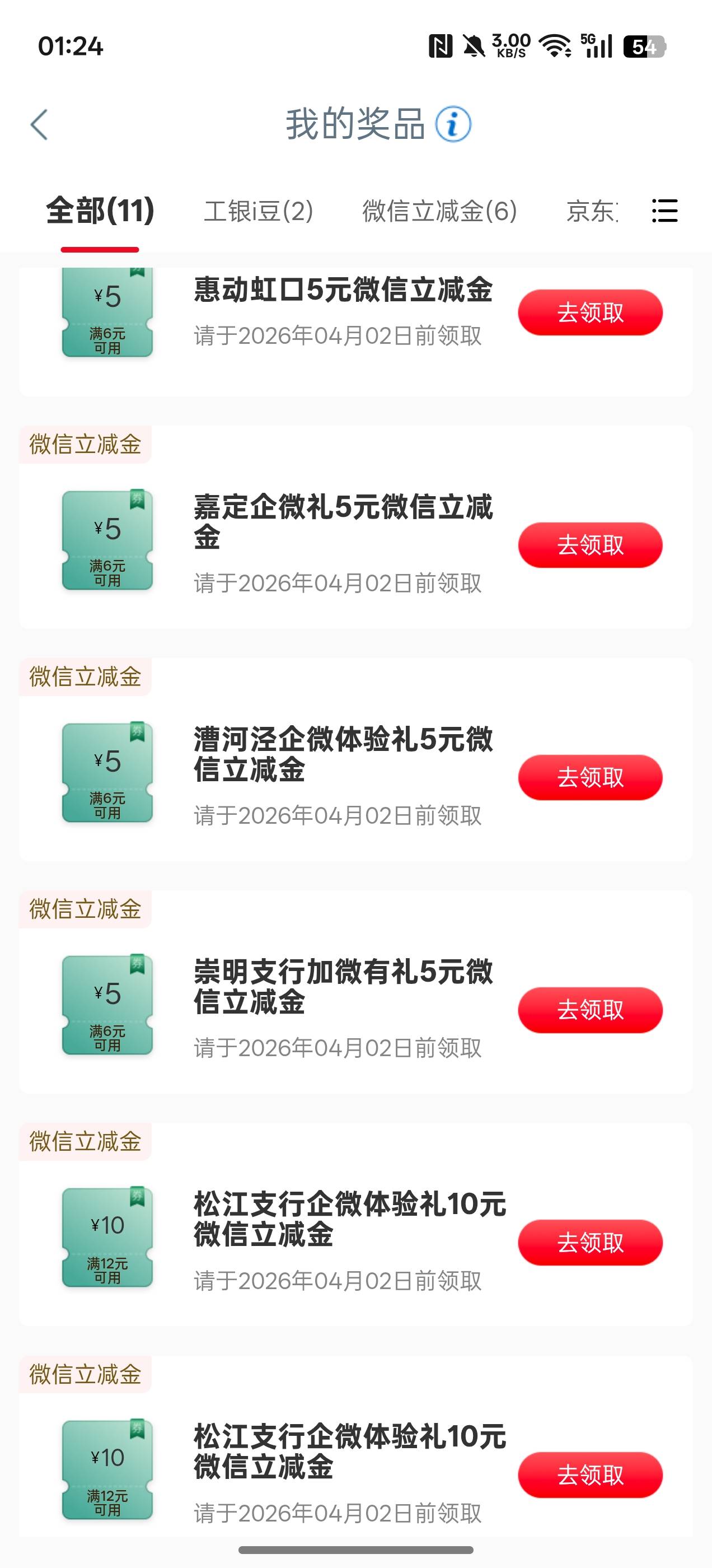 上海最全的了，基本都能加上，现在只能领30了，，去京东金融可以开上海工行卡

17 / 作者:可1以2的 / 