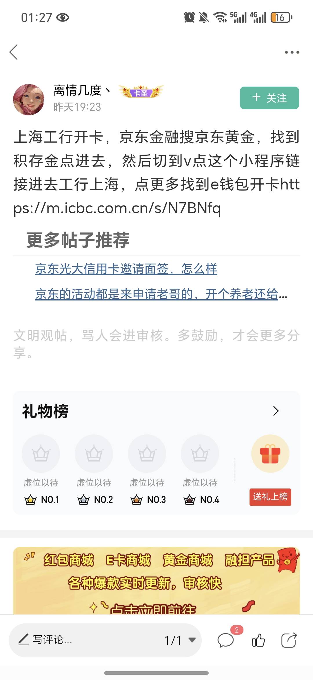 上海最全的了，基本都能加上，现在只能领30了，，去京东金融可以开上海工行卡

55 / 作者:祁同伟 / 
