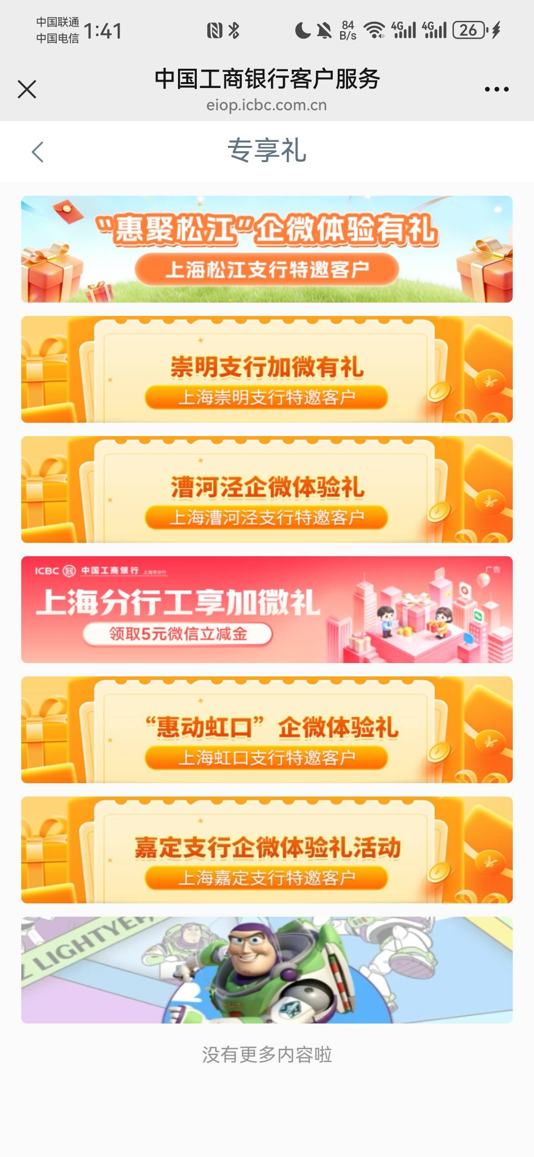 就差个差个普陀了吧？虹口和崇明没包了，领不了！！

19 / 作者:zrgL / 