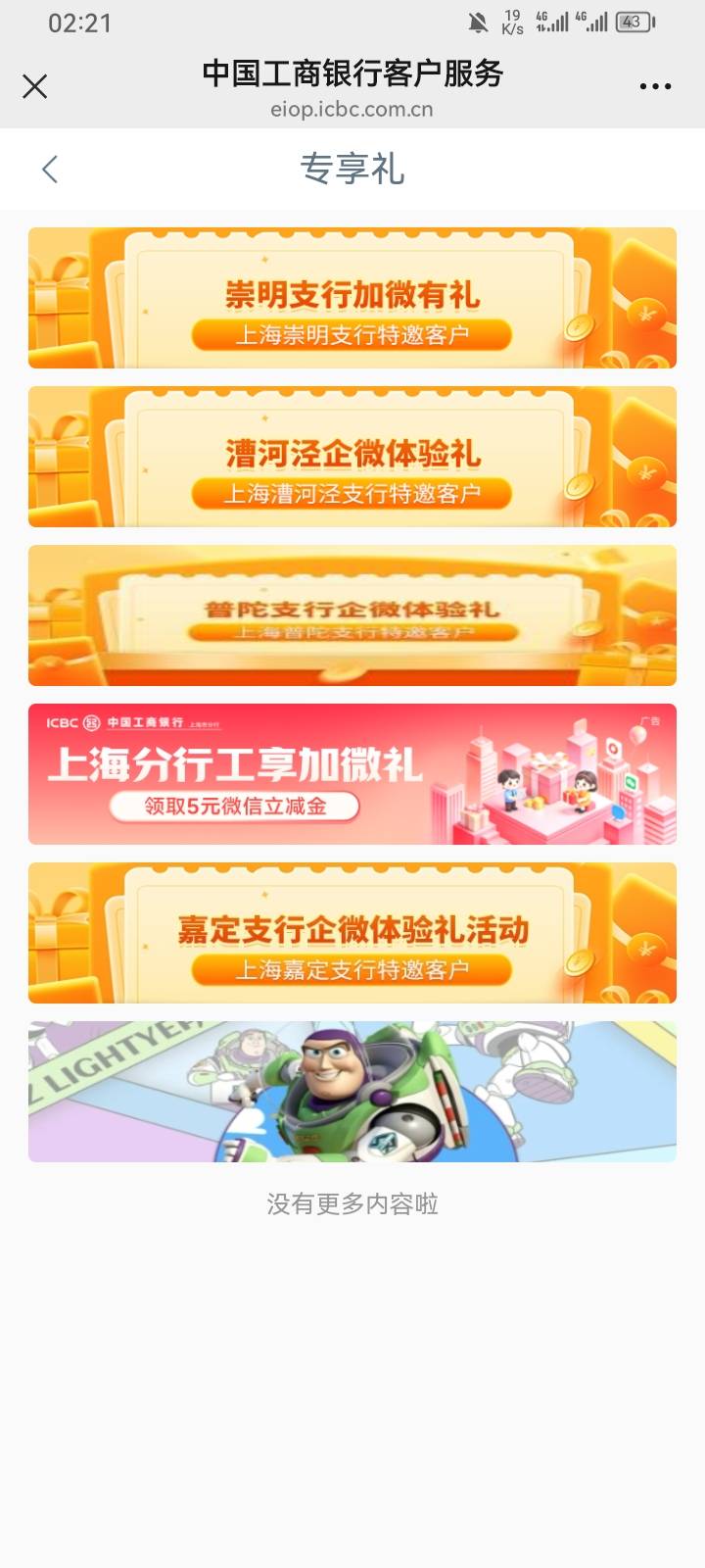 加了5个，就领了15，一个没货，一个8.8没中

52 / 作者:专业吃席 / 