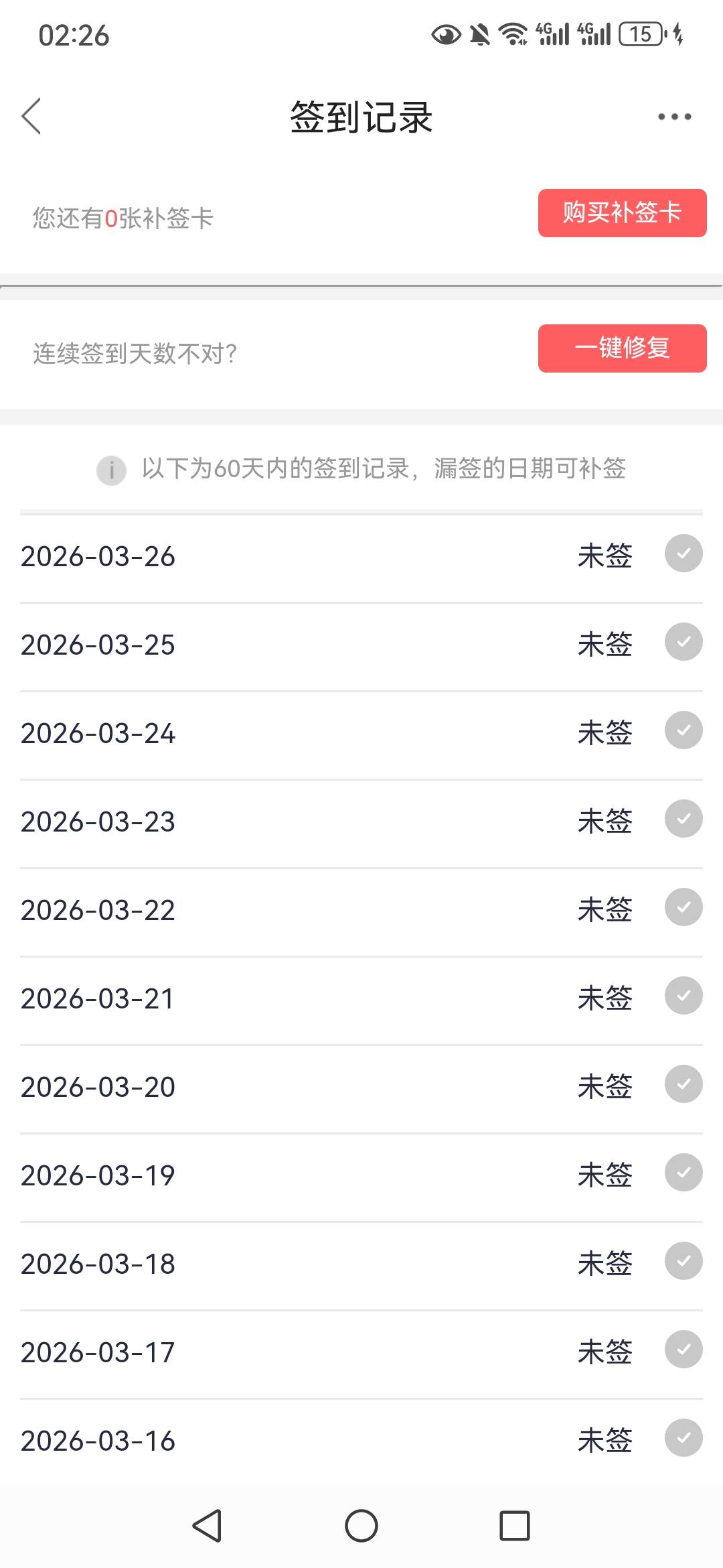 重新卸载重下了下 以前的签到记录都没了？

86 / 作者:myfong / 