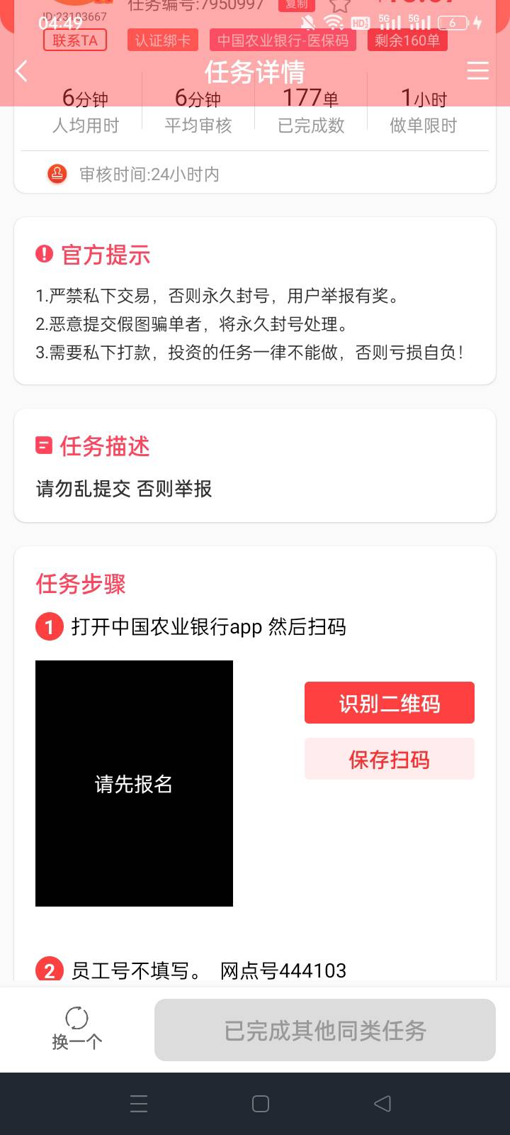 商帮赚，农行医保人人15，帮过的解除在重新扫码

64 / 作者:无情最是它 / 