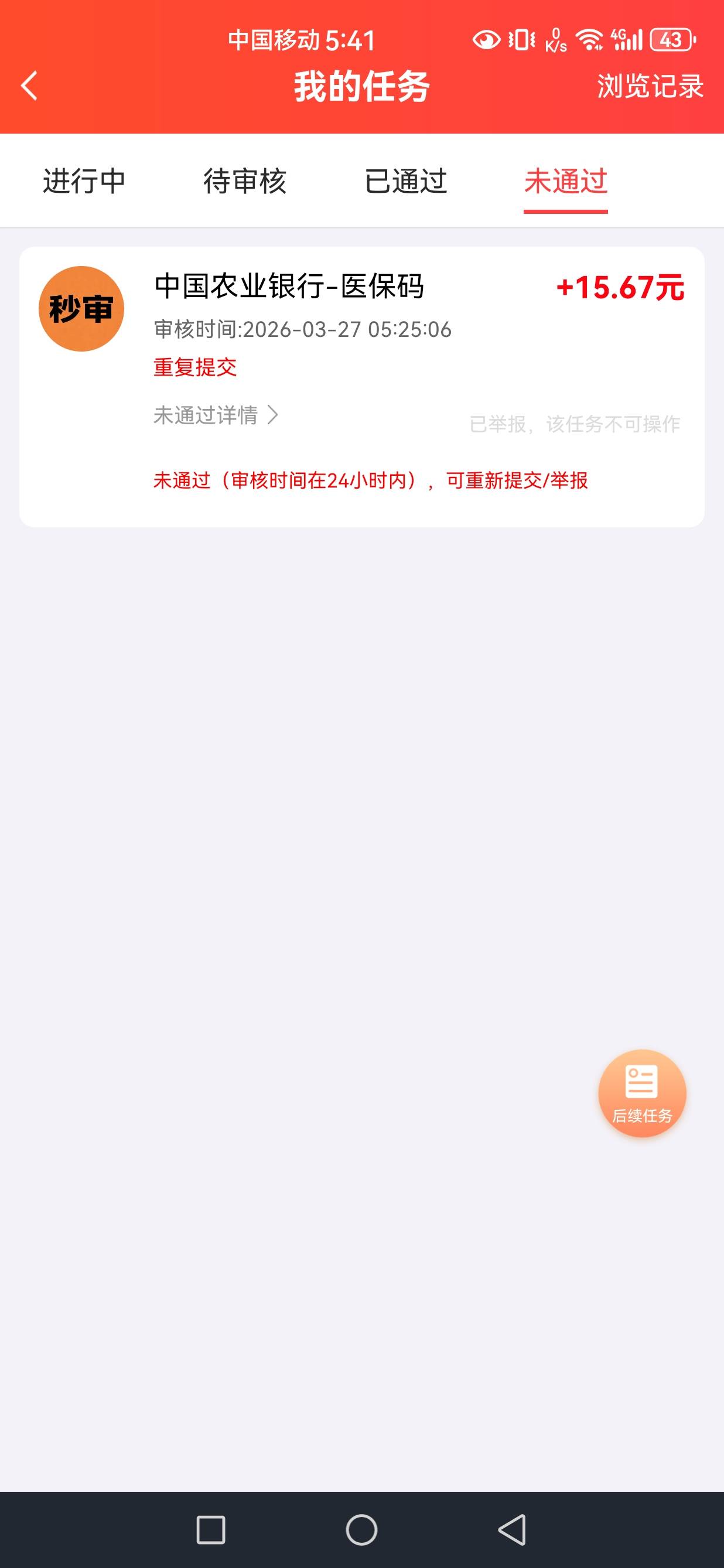 赏帮赚没有人是有原因的，全是恶心的悬赏主故意不给过

21 / 作者:发给哈哈 / 