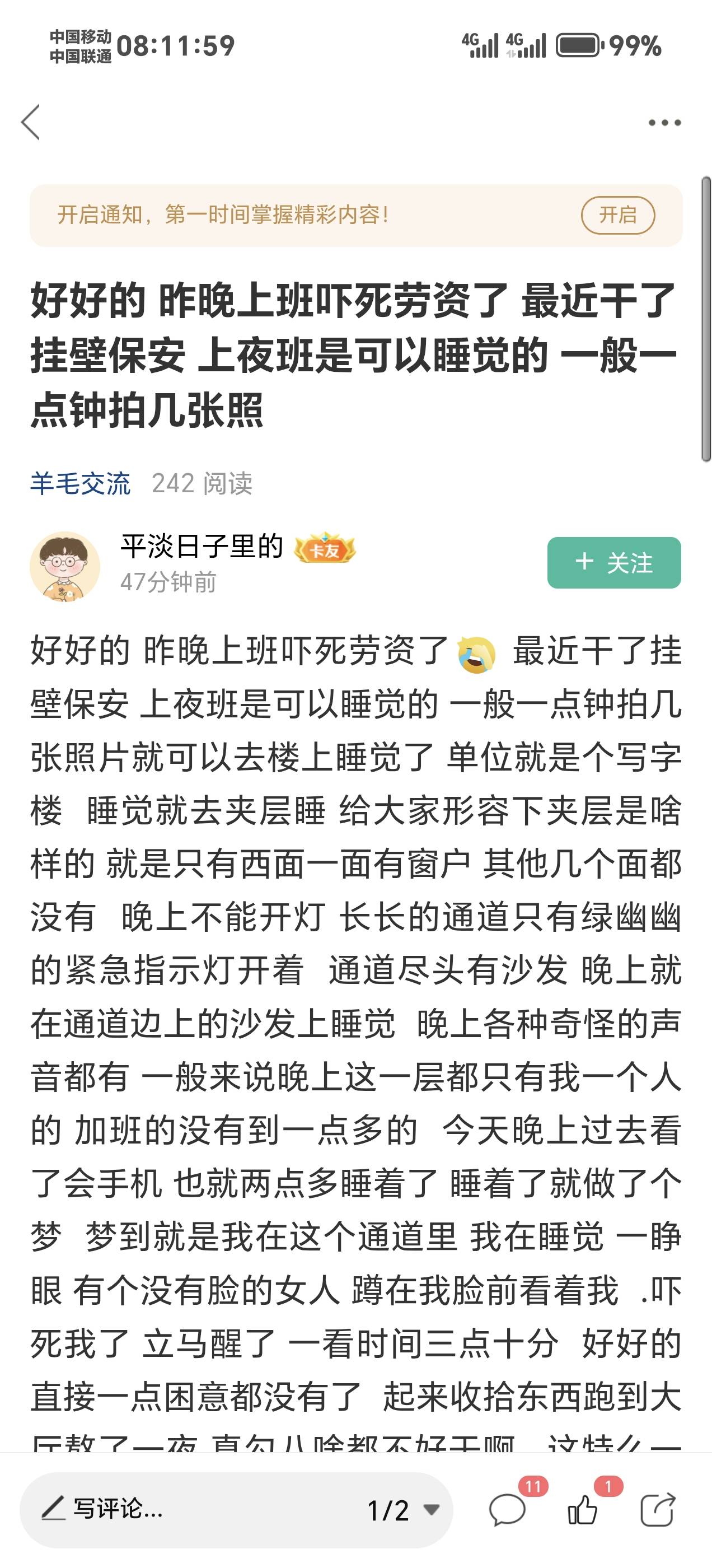 这老哥遇到的情况，我身边朋友遇到过类似，他也是当时做保安晚上夜班守夜，他一直跟家12 / 作者:馬上發財 / 